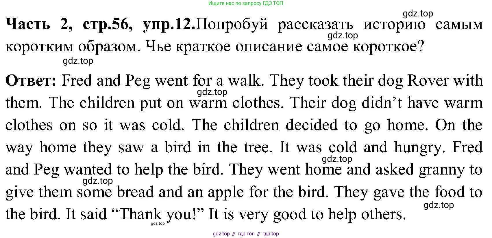 ГДЗ Английский язык (english), 3 класс Учебник (Student's book), авторы: Верещагина Ирина Николаевна (Vereshchagina Irina), Притыкина Тамара Александровна (Pritykina Tamara), издательство Просвещение, Москва, 2023, оранжевого цвета, Часть ( Part) 2, страница 56, номер 12, Решение