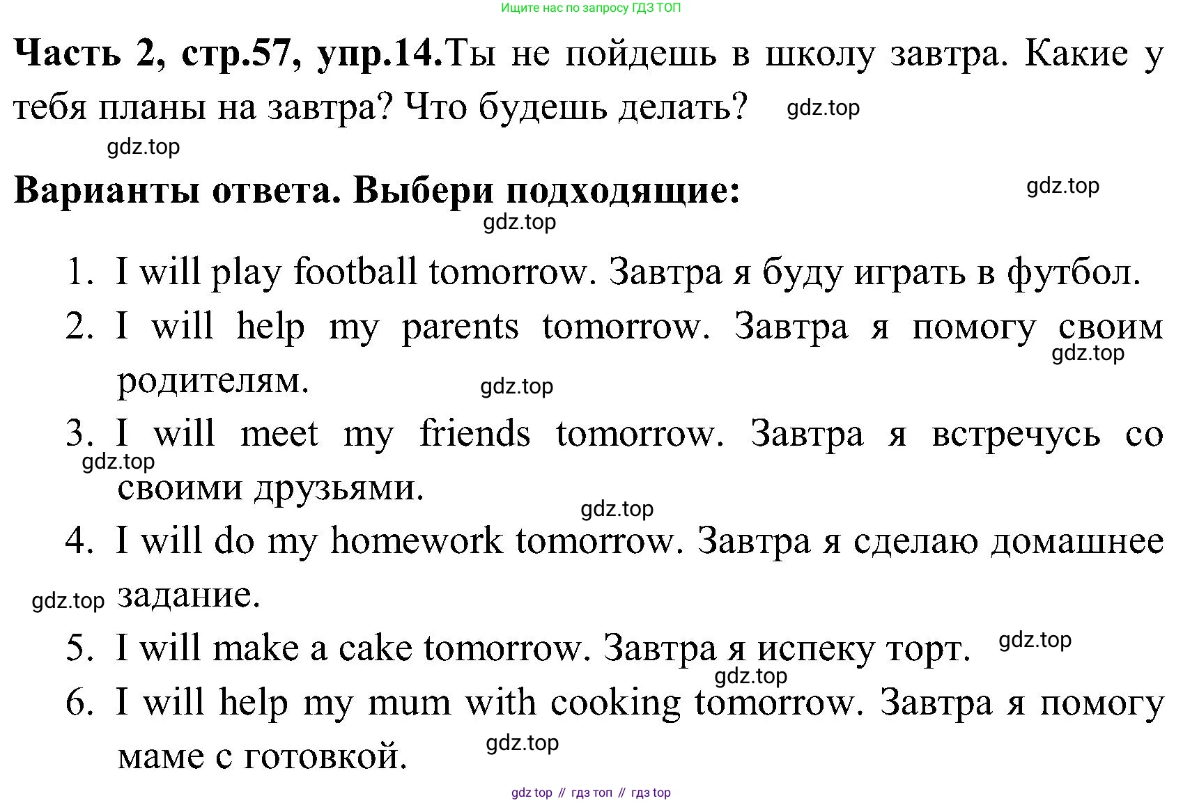 ГДЗ Английский язык (english), 3 класс Учебник (Student's book), авторы: Верещагина Ирина Николаевна (Vereshchagina Irina), Притыкина Тамара Александровна (Pritykina Tamara), издательство Просвещение, Москва, 2023, оранжевого цвета, Часть ( Part) 2, страница 57, номер 14, Решение
