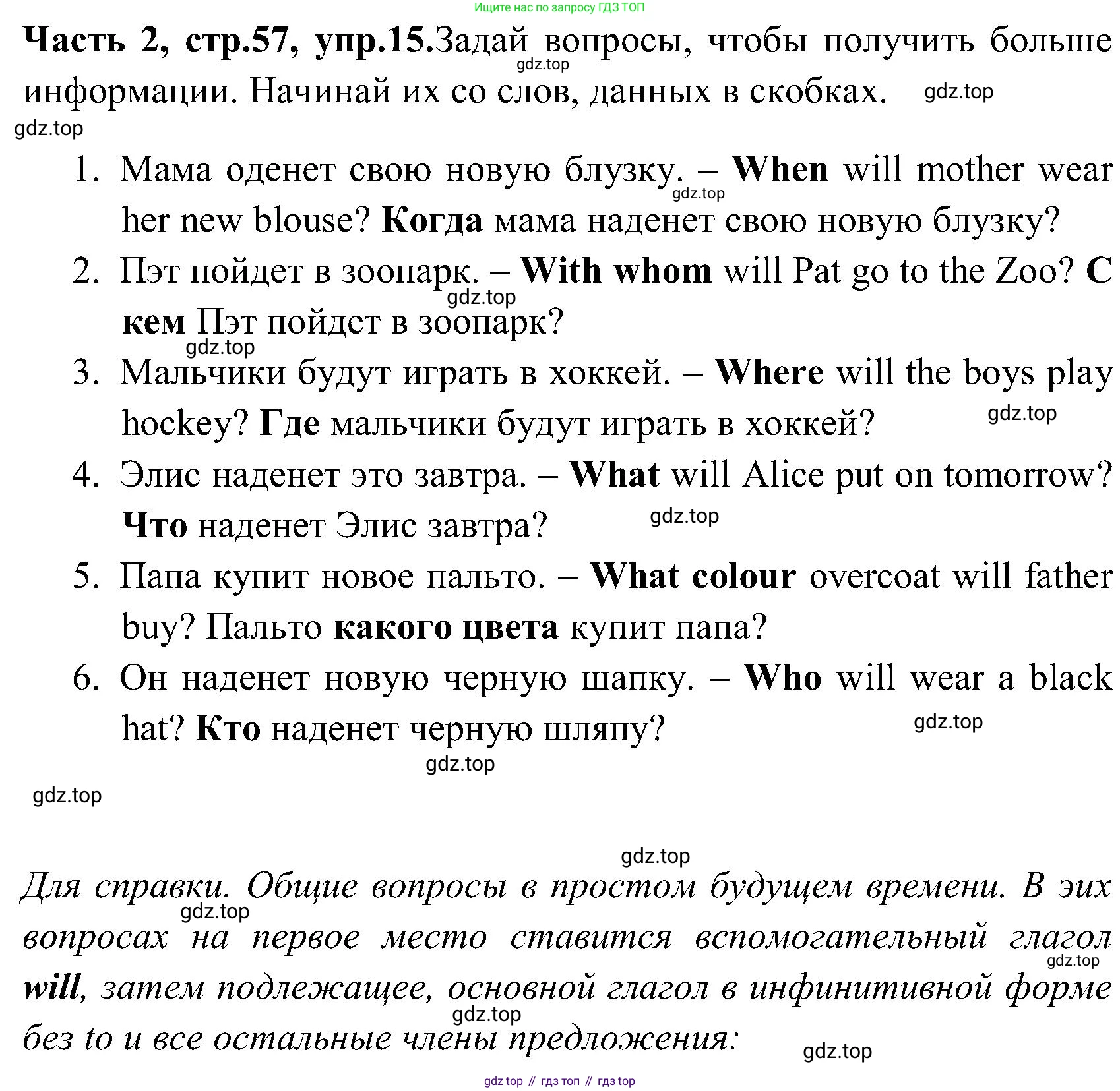 ГДЗ Английский язык (english), 3 класс Учебник (Student's book), авторы: Верещагина Ирина Николаевна (Vereshchagina Irina), Притыкина Тамара Александровна (Pritykina Tamara), издательство Просвещение, Москва, 2023, оранжевого цвета, Часть ( Part) 2, страница 57, номер 15, Решение