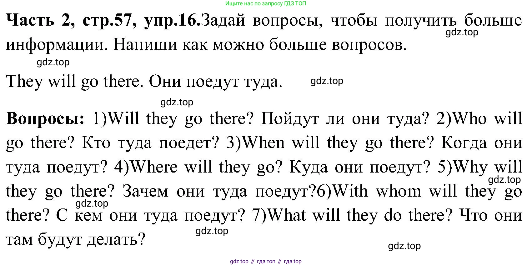 ГДЗ Английский язык (english), 3 класс Учебник (Student's book), авторы: Верещагина Ирина Николаевна (Vereshchagina Irina), Притыкина Тамара Александровна (Pritykina Tamara), издательство Просвещение, Москва, 2023, оранжевого цвета, Часть ( Part) 2, страница 57, номер 16, Решение