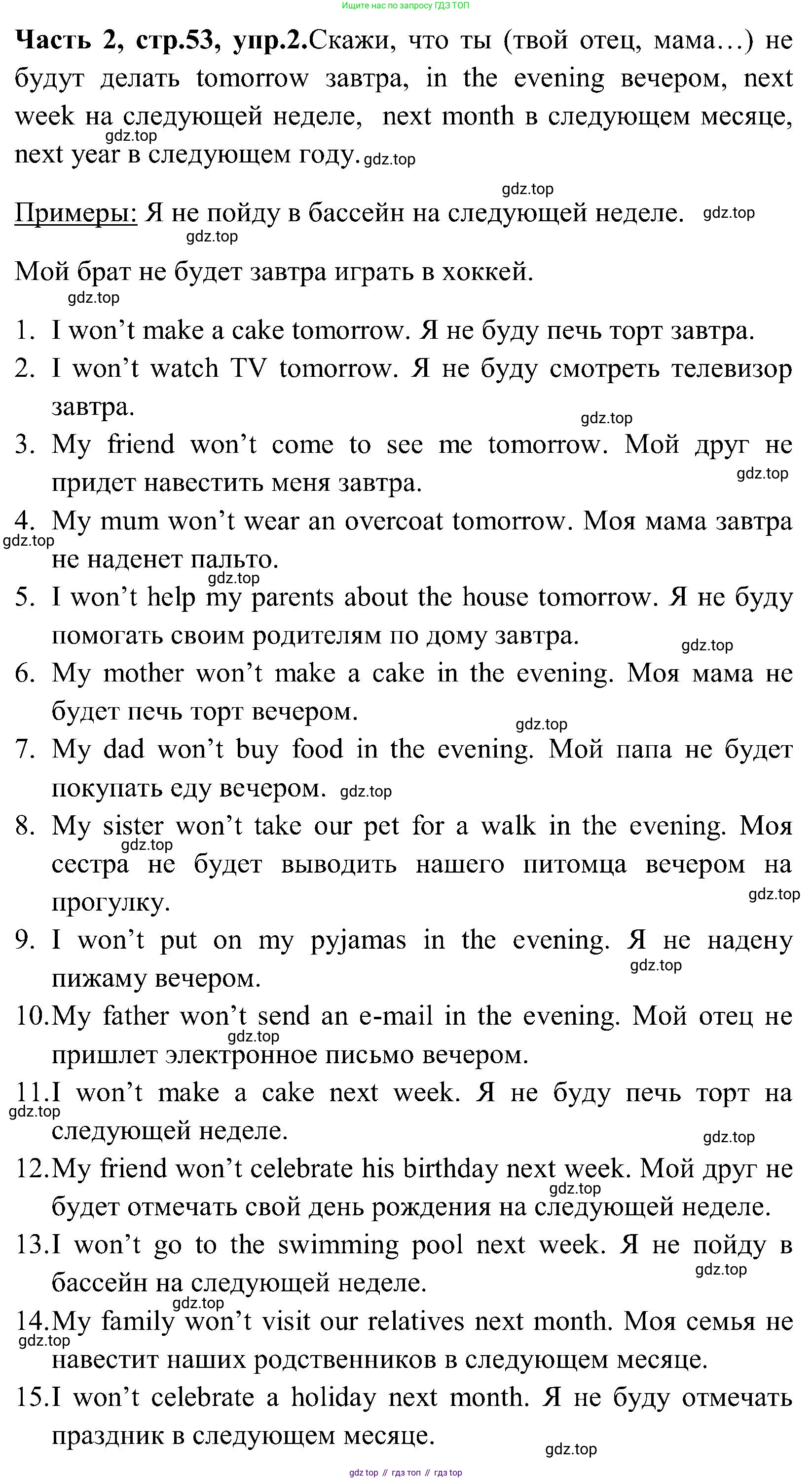 ГДЗ Английский язык (english), 3 класс Учебник (Student's book), авторы: Верещагина Ирина Николаевна (Vereshchagina Irina), Притыкина Тамара Александровна (Pritykina Tamara), издательство Просвещение, Москва, 2023, оранжевого цвета, Часть ( Part) 2, страница 53, номер 2, Решение