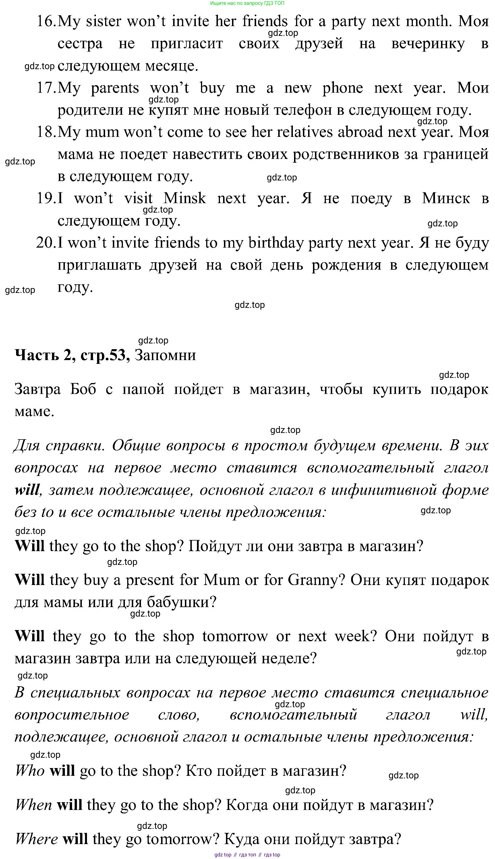 ГДЗ Английский язык (english), 3 класс Учебник (Student's book), авторы: Верещагина Ирина Николаевна (Vereshchagina Irina), Притыкина Тамара Александровна (Pritykina Tamara), издательство Просвещение, Москва, 2023, оранжевого цвета, Часть ( Part) 2, страница 53, номер 2, Решение (продолжение 2)