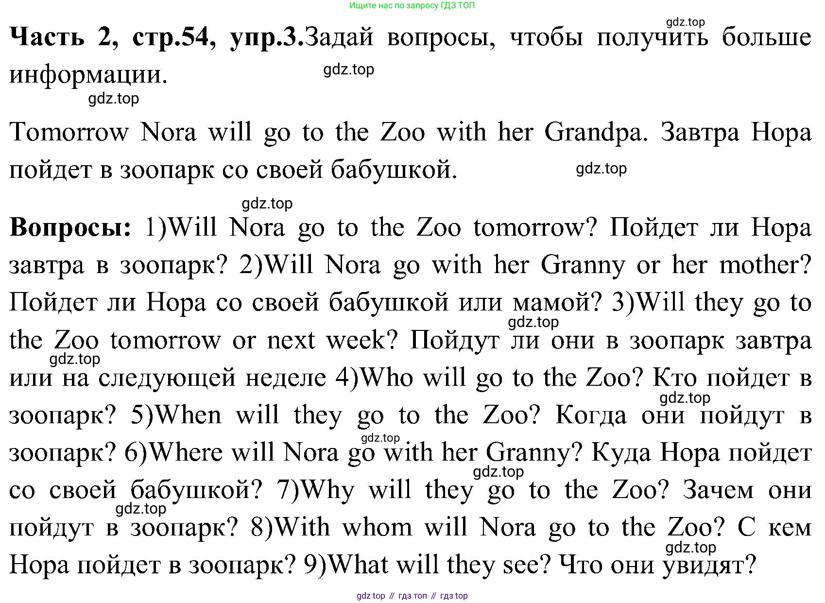 ГДЗ Английский язык (english), 3 класс Учебник (Student's book), авторы: Верещагина Ирина Николаевна (Vereshchagina Irina), Притыкина Тамара Александровна (Pritykina Tamara), издательство Просвещение, Москва, 2023, оранжевого цвета, Часть ( Part) 2, страница 54, номер 3, Решение