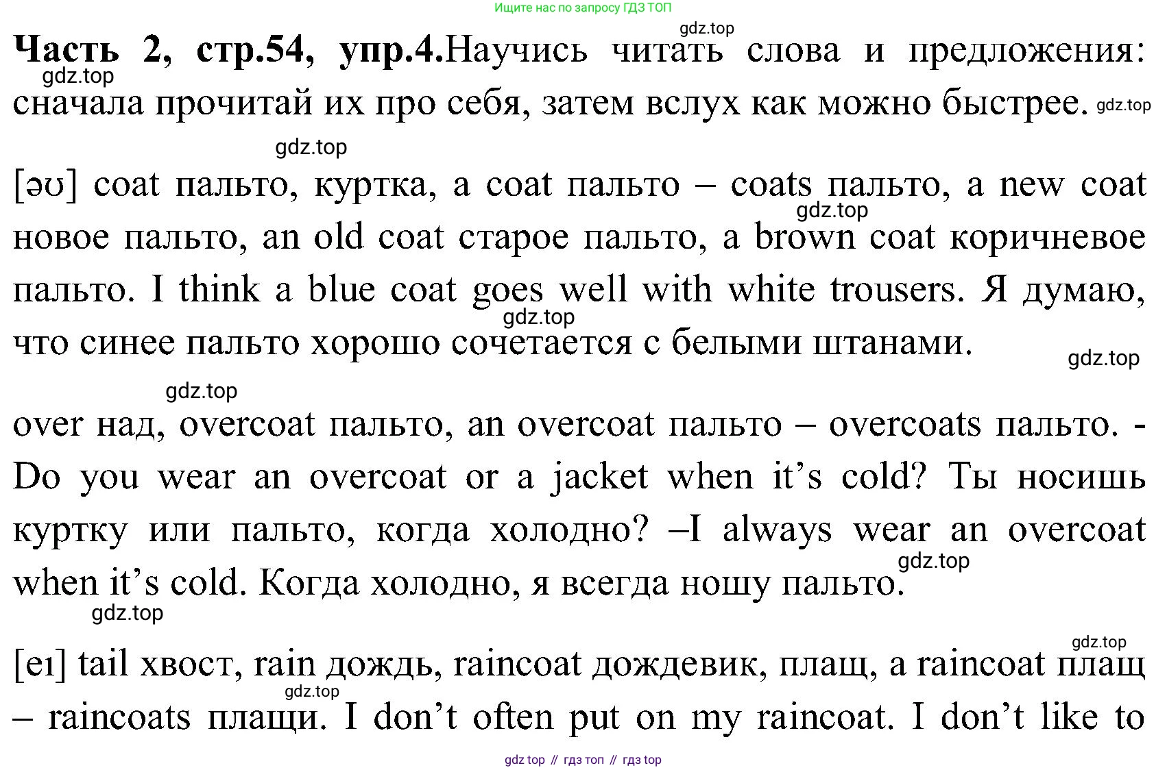 ГДЗ Английский язык (english), 3 класс Учебник (Student's book), авторы: Верещагина Ирина Николаевна (Vereshchagina Irina), Притыкина Тамара Александровна (Pritykina Tamara), издательство Просвещение, Москва, 2023, оранжевого цвета, Часть ( Part) 2, страница 54, номер 4, Решение