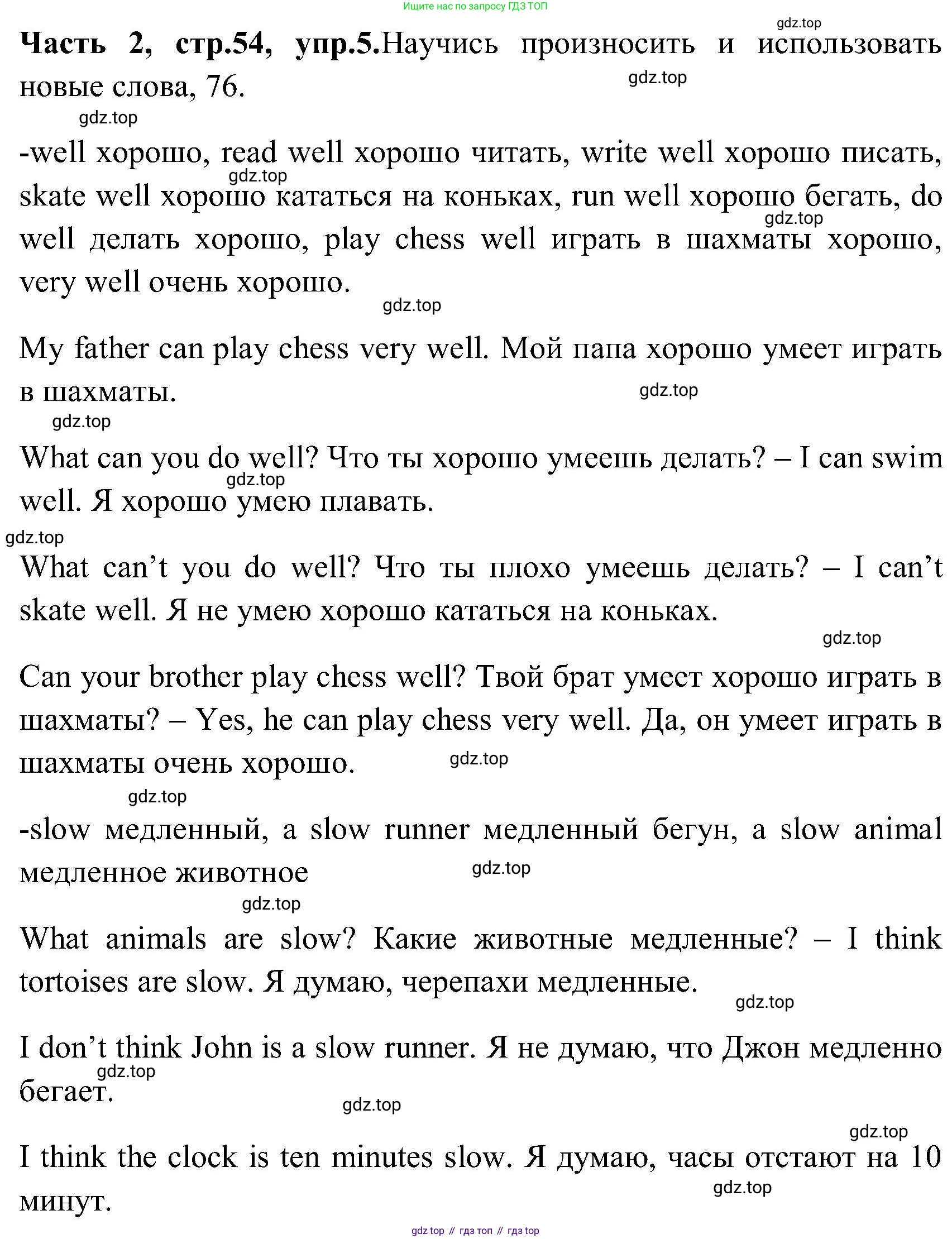 ГДЗ Английский язык (english), 3 класс Учебник (Student's book), авторы: Верещагина Ирина Николаевна (Vereshchagina Irina), Притыкина Тамара Александровна (Pritykina Tamara), издательство Просвещение, Москва, 2023, оранжевого цвета, Часть ( Part) 2, страница 54, номер 5, Решение