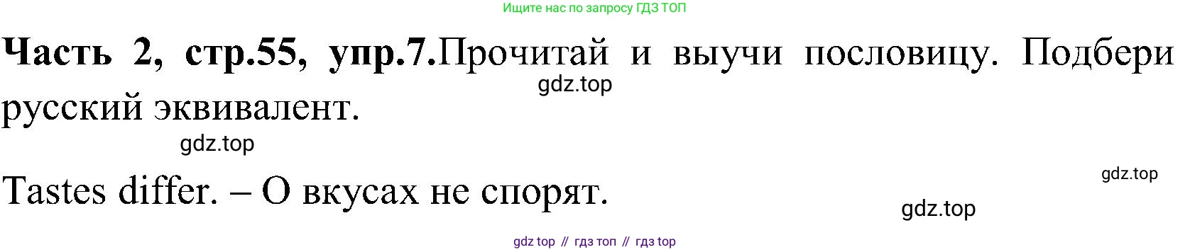 ГДЗ Английский язык (english), 3 класс Учебник (Student's book), авторы: Верещагина Ирина Николаевна (Vereshchagina Irina), Притыкина Тамара Александровна (Pritykina Tamara), издательство Просвещение, Москва, 2023, оранжевого цвета, Часть ( Part) 2, страница 55, номер 7, Решение
