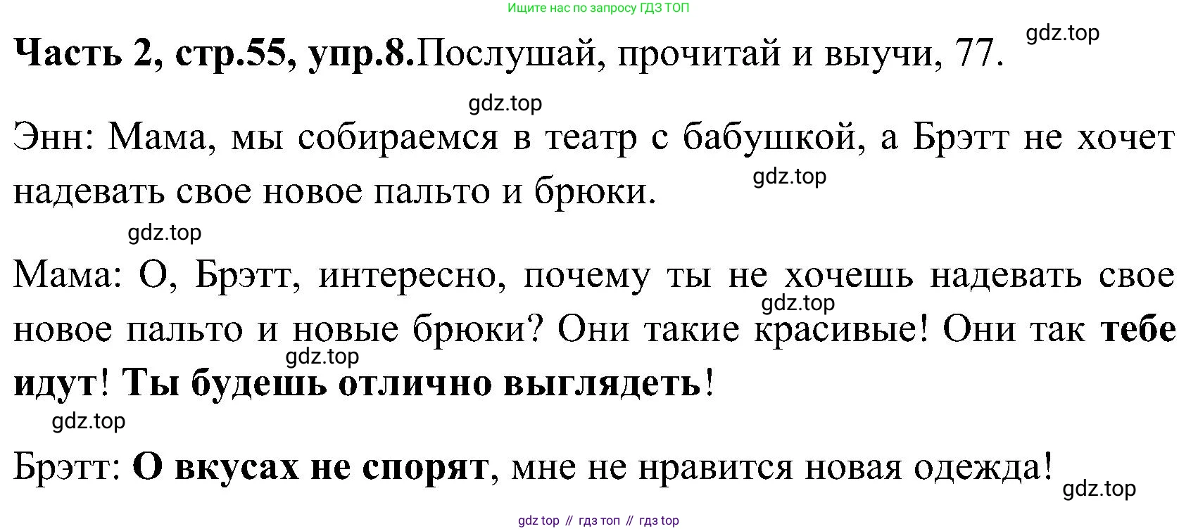 ГДЗ Английский язык (english), 3 класс Учебник (Student's book), авторы: Верещагина Ирина Николаевна (Vereshchagina Irina), Притыкина Тамара Александровна (Pritykina Tamara), издательство Просвещение, Москва, 2023, оранжевого цвета, Часть ( Part) 2, страница 55, номер 8, Решение