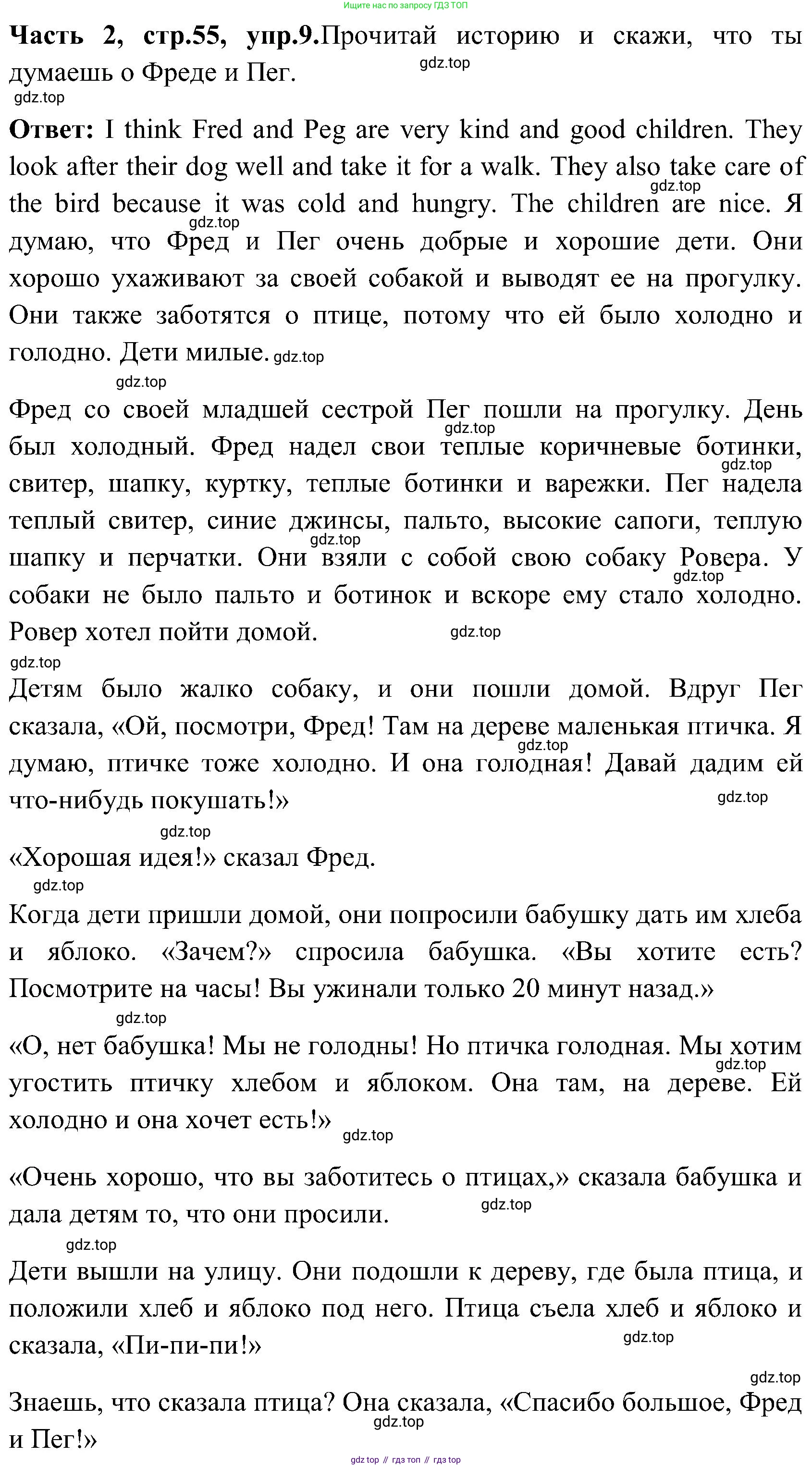 ГДЗ Английский язык (english), 3 класс Учебник (Student's book), авторы: Верещагина Ирина Николаевна (Vereshchagina Irina), Притыкина Тамара Александровна (Pritykina Tamara), издательство Просвещение, Москва, 2023, оранжевого цвета, Часть ( Part) 2, страница 55, номер 9, Решение