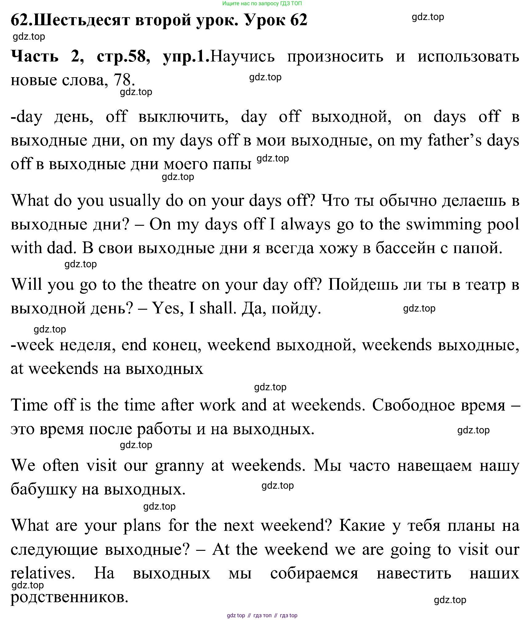 ГДЗ Английский язык (english), 3 класс Учебник (Student's book), авторы: Верещагина Ирина Николаевна (Vereshchagina Irina), Притыкина Тамара Александровна (Pritykina Tamara), издательство Просвещение, Москва, 2023, оранжевого цвета, Часть ( Part) 2, страница 58, номер 1, Решение