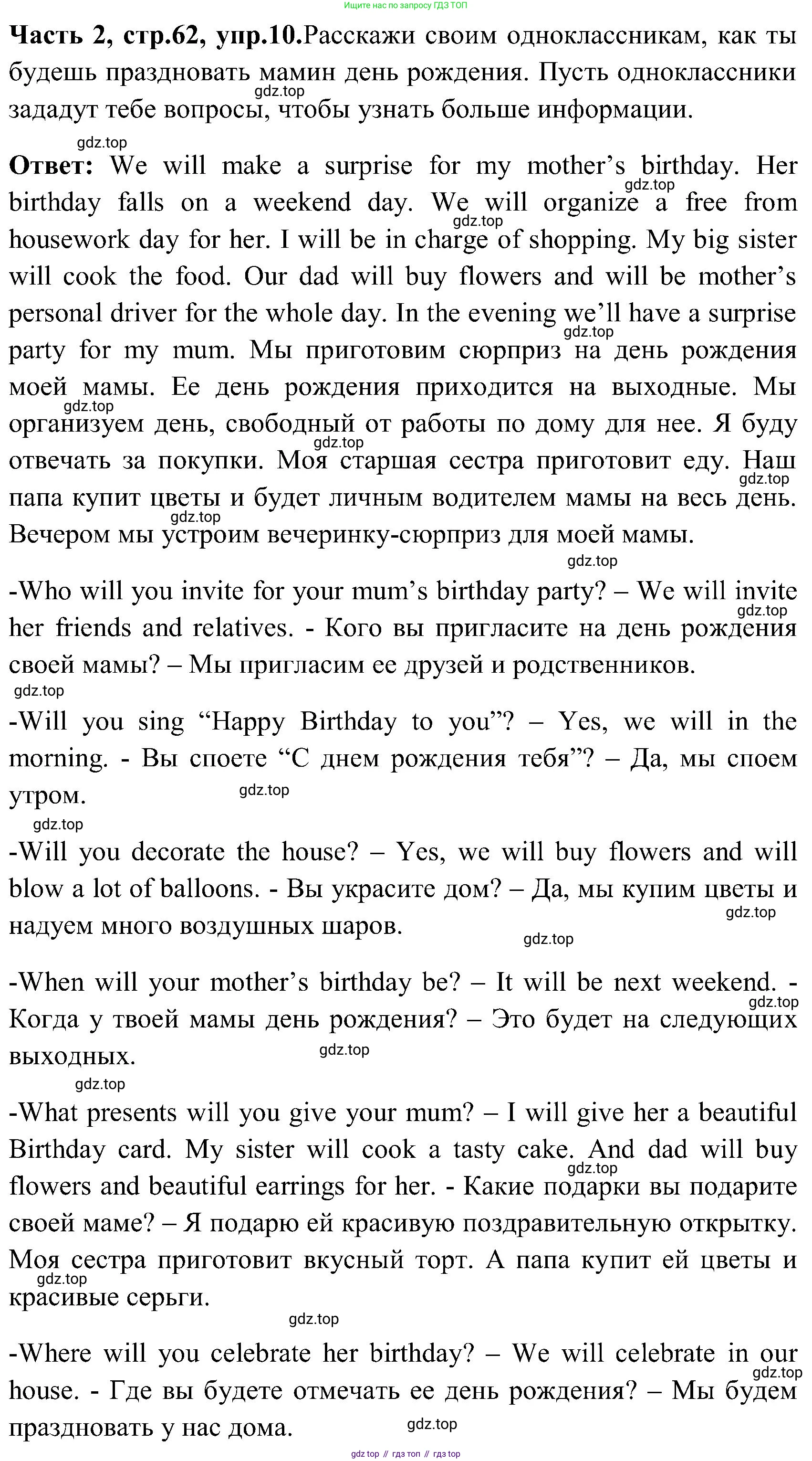 ГДЗ Английский язык (english), 3 класс Учебник (Student's book), авторы: Верещагина Ирина Николаевна (Vereshchagina Irina), Притыкина Тамара Александровна (Pritykina Tamara), издательство Просвещение, Москва, 2023, оранжевого цвета, Часть ( Part) 2, страница 62, номер 10, Решение