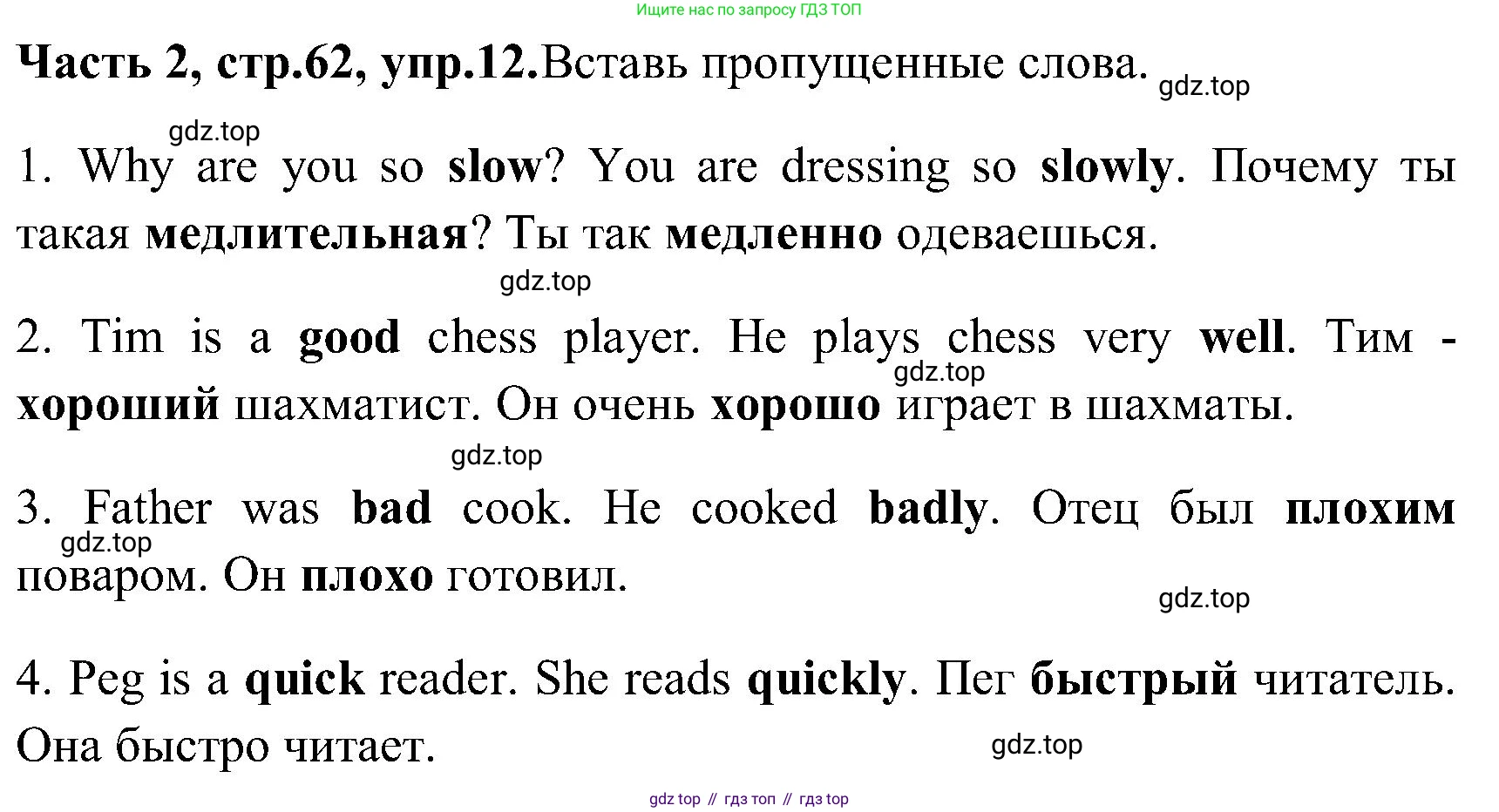 ГДЗ Английский язык (english), 3 класс Учебник (Student's book), авторы: Верещагина Ирина Николаевна (Vereshchagina Irina), Притыкина Тамара Александровна (Pritykina Tamara), издательство Просвещение, Москва, 2023, оранжевого цвета, Часть ( Part) 2, страница 62, номер 12, Решение