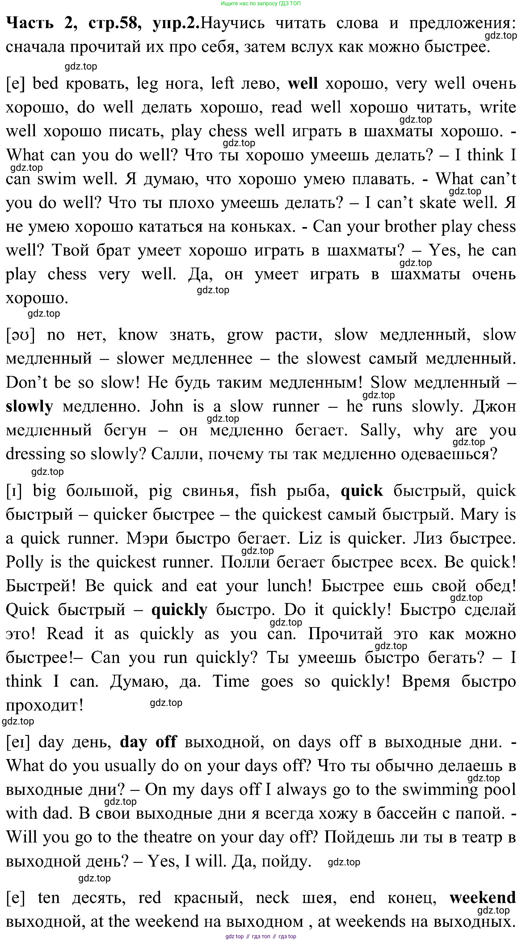 ГДЗ Английский язык (english), 3 класс Учебник (Student's book), авторы: Верещагина Ирина Николаевна (Vereshchagina Irina), Притыкина Тамара Александровна (Pritykina Tamara), издательство Просвещение, Москва, 2023, оранжевого цвета, Часть ( Part) 2, страница 58, номер 2, Решение