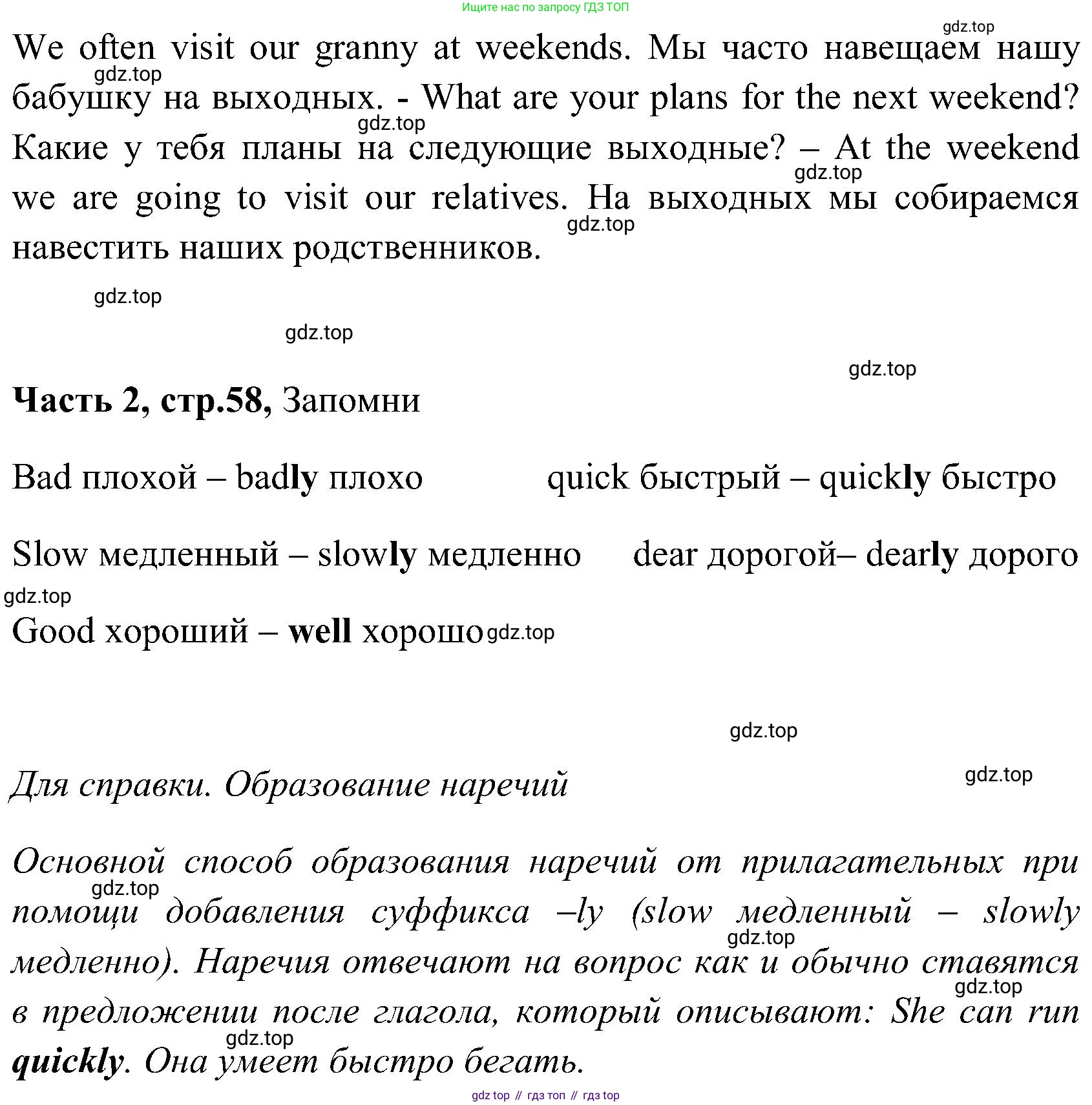 ГДЗ Английский язык (english), 3 класс Учебник (Student's book), авторы: Верещагина Ирина Николаевна (Vereshchagina Irina), Притыкина Тамара Александровна (Pritykina Tamara), издательство Просвещение, Москва, 2023, оранжевого цвета, Часть ( Part) 2, страница 58, номер 2, Решение (продолжение 2)