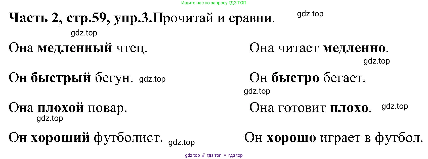 ГДЗ Английский язык (english), 3 класс Учебник (Student's book), авторы: Верещагина Ирина Николаевна (Vereshchagina Irina), Притыкина Тамара Александровна (Pritykina Tamara), издательство Просвещение, Москва, 2023, оранжевого цвета, Часть ( Part) 2, страница 59, номер 3, Решение