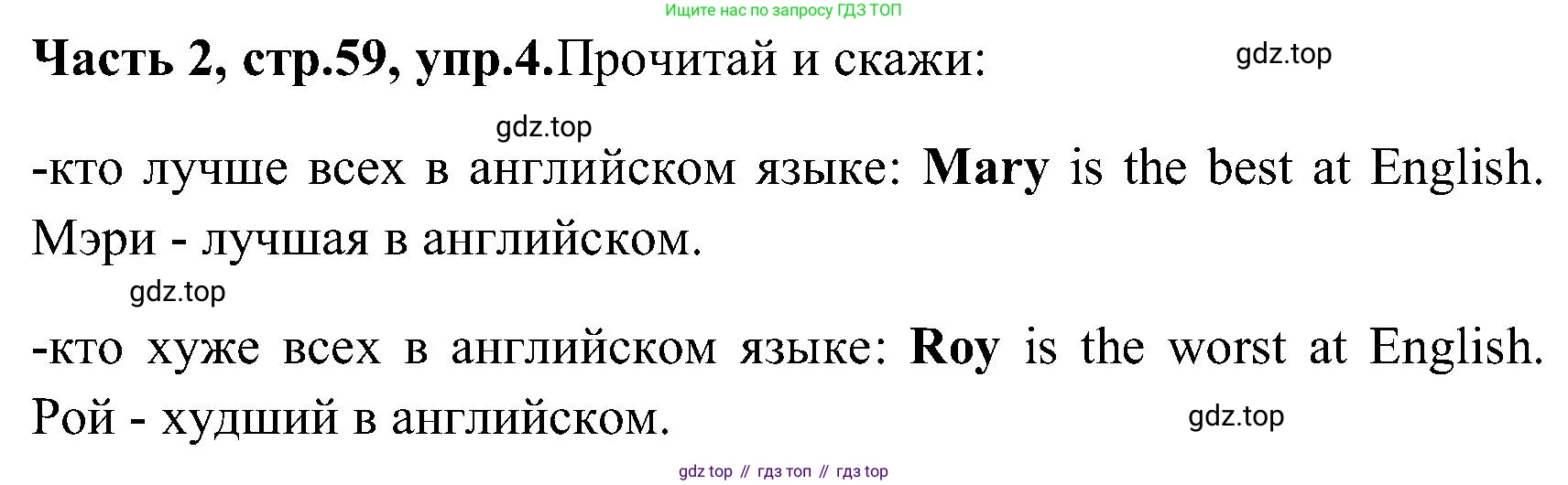 ГДЗ Английский язык (english), 3 класс Учебник (Student's book), авторы: Верещагина Ирина Николаевна (Vereshchagina Irina), Притыкина Тамара Александровна (Pritykina Tamara), издательство Просвещение, Москва, 2023, оранжевого цвета, Часть ( Part) 2, страница 59, номер 4, Решение