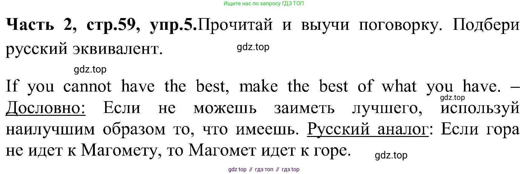 ГДЗ Английский язык (english), 3 класс Учебник (Student's book), авторы: Верещагина Ирина Николаевна (Vereshchagina Irina), Притыкина Тамара Александровна (Pritykina Tamara), издательство Просвещение, Москва, 2023, оранжевого цвета, Часть ( Part) 2, страница 59, номер 5, Решение