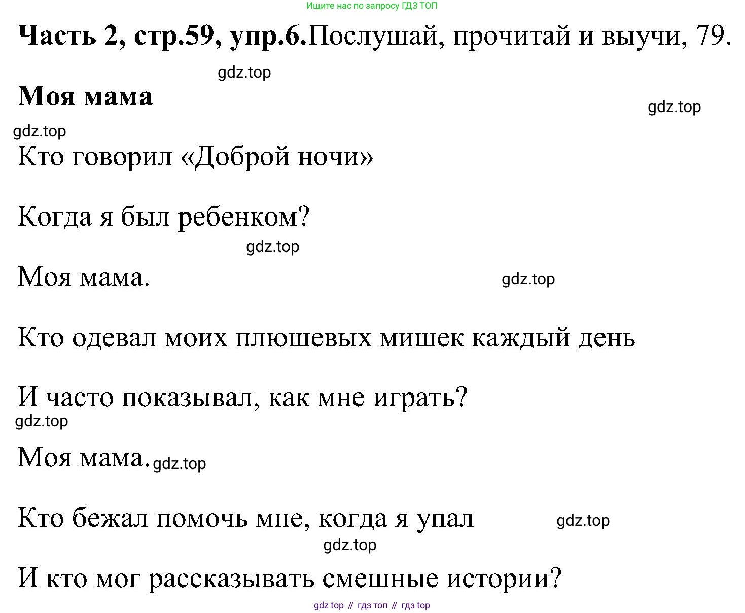 ГДЗ Английский язык (english), 3 класс Учебник (Student's book), авторы: Верещагина Ирина Николаевна (Vereshchagina Irina), Притыкина Тамара Александровна (Pritykina Tamara), издательство Просвещение, Москва, 2023, оранжевого цвета, Часть ( Part) 2, страница 59, номер 6, Решение