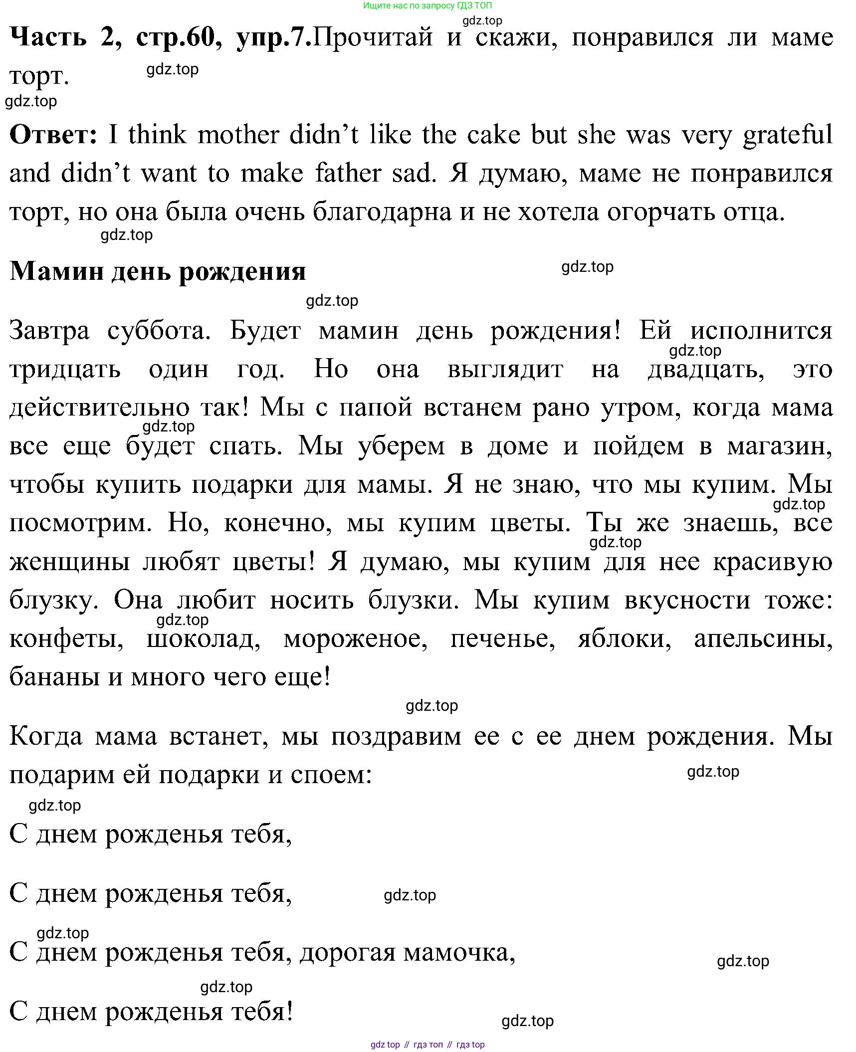 ГДЗ Английский язык (english), 3 класс Учебник (Student's book), авторы: Верещагина Ирина Николаевна (Vereshchagina Irina), Притыкина Тамара Александровна (Pritykina Tamara), издательство Просвещение, Москва, 2023, оранжевого цвета, Часть ( Part) 2, страница 60, номер 7, Решение