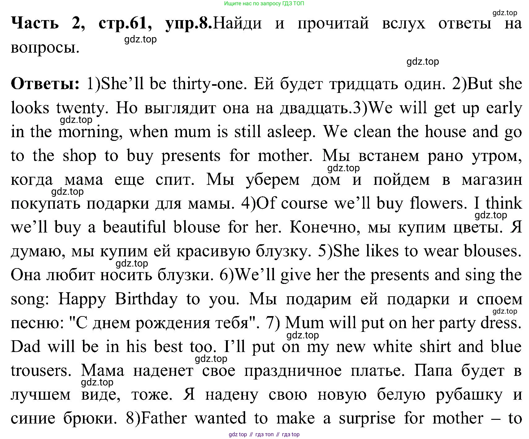ГДЗ Английский язык (english), 3 класс Учебник (Student's book), авторы: Верещагина Ирина Николаевна (Vereshchagina Irina), Притыкина Тамара Александровна (Pritykina Tamara), издательство Просвещение, Москва, 2023, оранжевого цвета, Часть ( Part) 2, страница 61, номер 8, Решение
