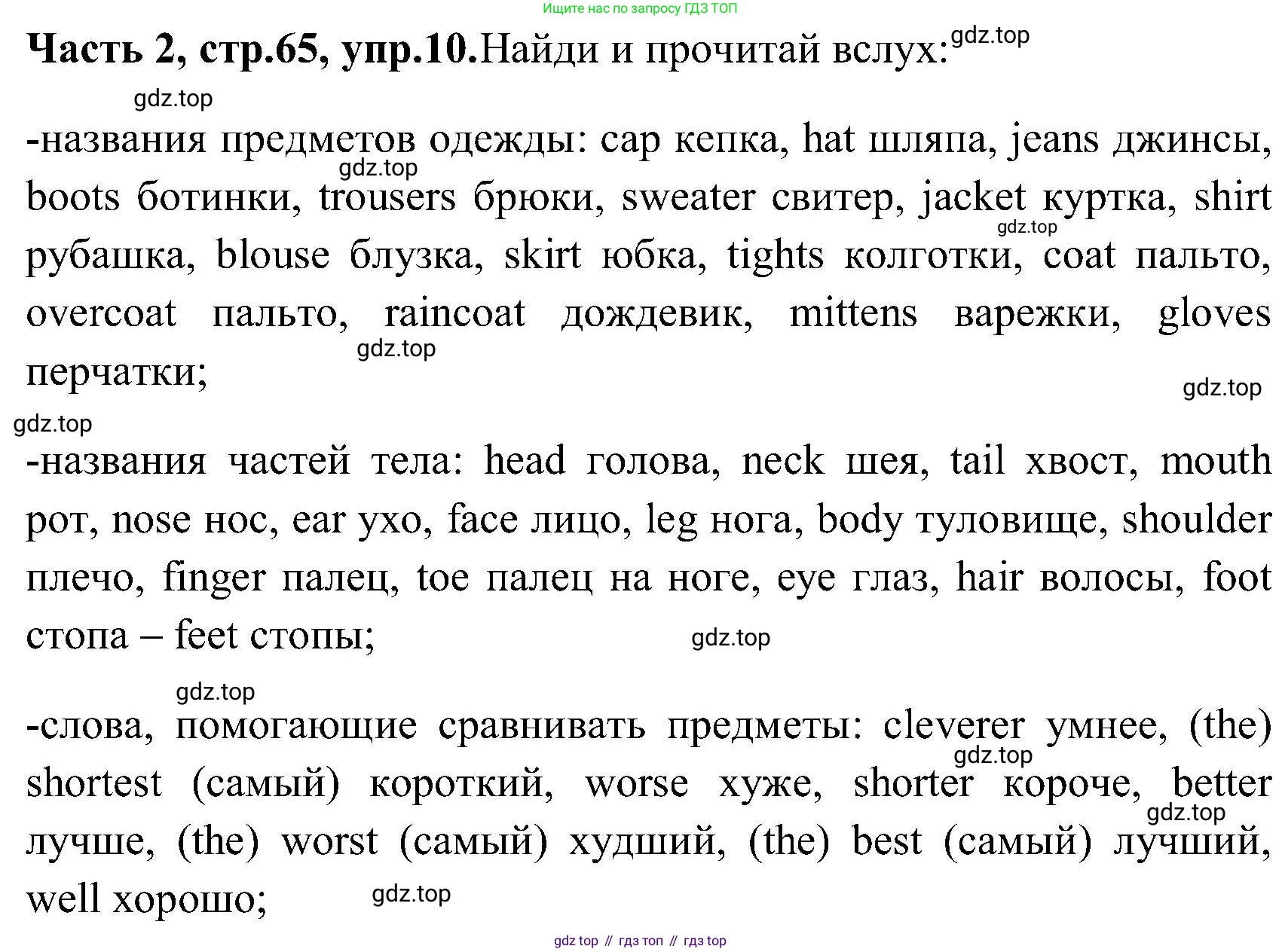 ГДЗ Английский язык (english), 3 класс Учебник (Student's book), авторы: Верещагина Ирина Николаевна (Vereshchagina Irina), Притыкина Тамара Александровна (Pritykina Tamara), издательство Просвещение, Москва, 2023, оранжевого цвета, Часть ( Part) 2, страница 65, номер 10, Решение