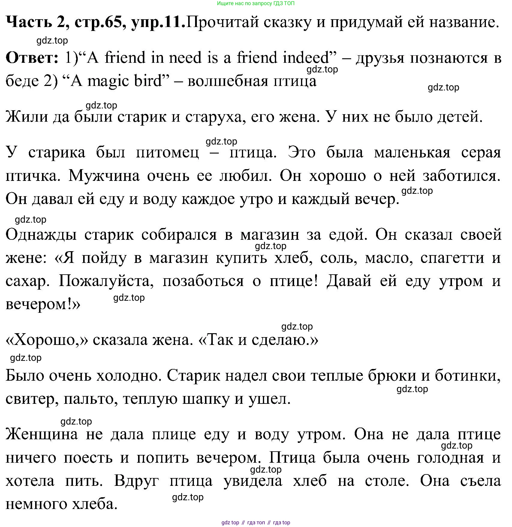 ГДЗ Английский язык (english), 3 класс Учебник (Student's book), авторы: Верещагина Ирина Николаевна (Vereshchagina Irina), Притыкина Тамара Александровна (Pritykina Tamara), издательство Просвещение, Москва, 2023, оранжевого цвета, Часть ( Part) 2, страница 65, номер 11, Решение