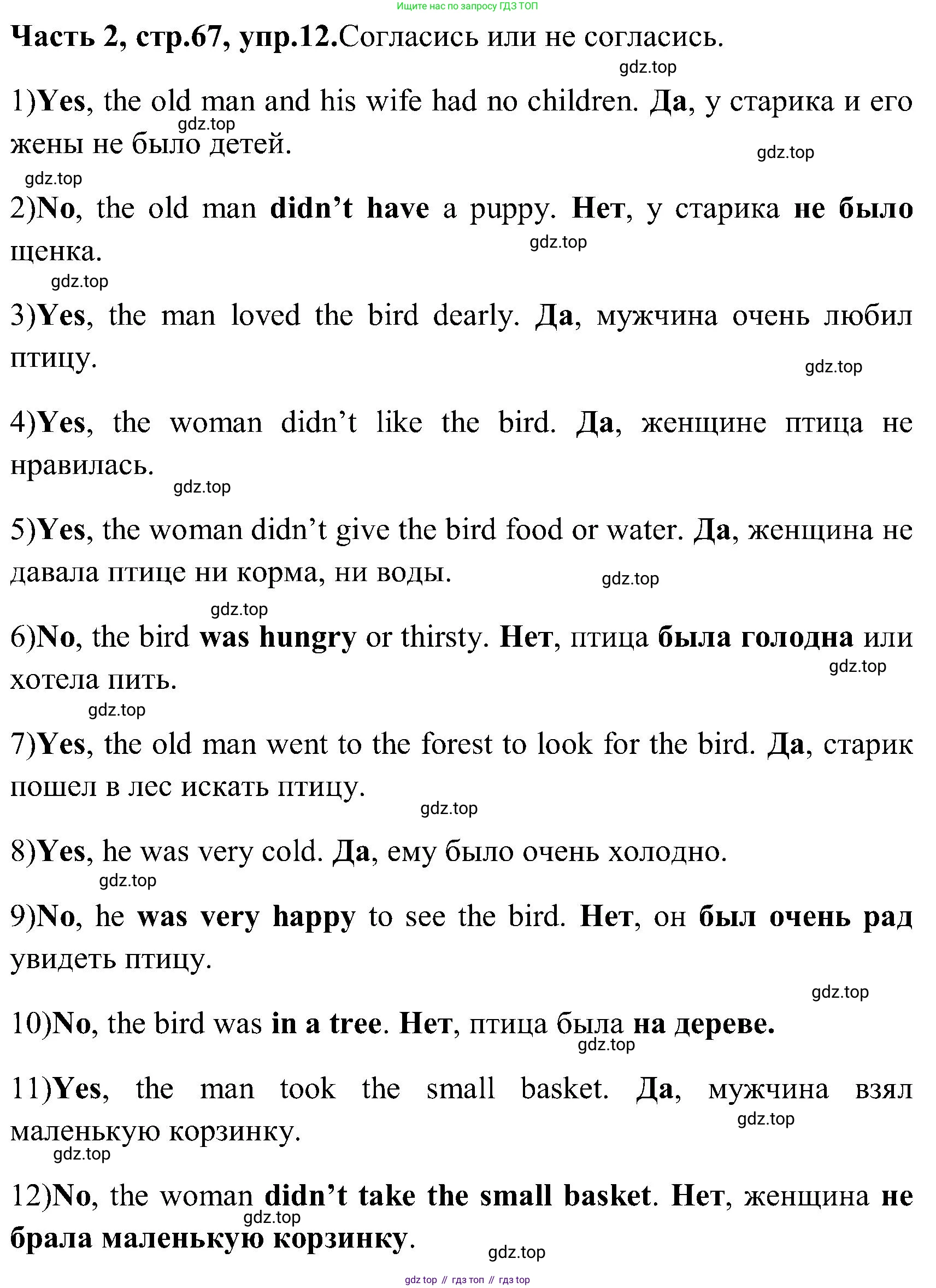 ГДЗ Английский язык (english), 3 класс Учебник (Student's book), авторы: Верещагина Ирина Николаевна (Vereshchagina Irina), Притыкина Тамара Александровна (Pritykina Tamara), издательство Просвещение, Москва, 2023, оранжевого цвета, Часть ( Part) 2, страница 67, номер 12, Решение