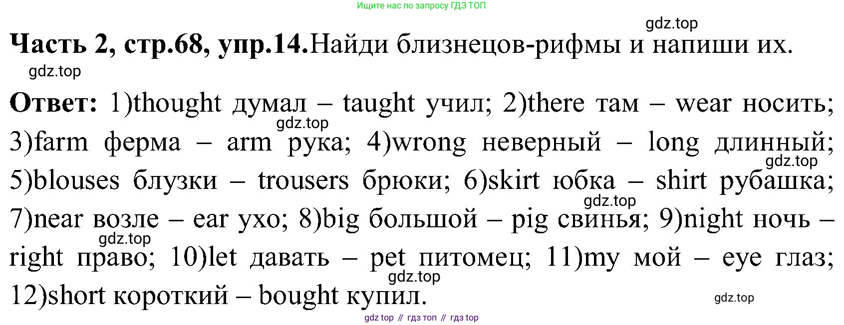 ГДЗ Английский язык (english), 3 класс Учебник (Student's book), авторы: Верещагина Ирина Николаевна (Vereshchagina Irina), Притыкина Тамара Александровна (Pritykina Tamara), издательство Просвещение, Москва, 2023, оранжевого цвета, Часть ( Part) 2, страница 68, номер 14, Решение