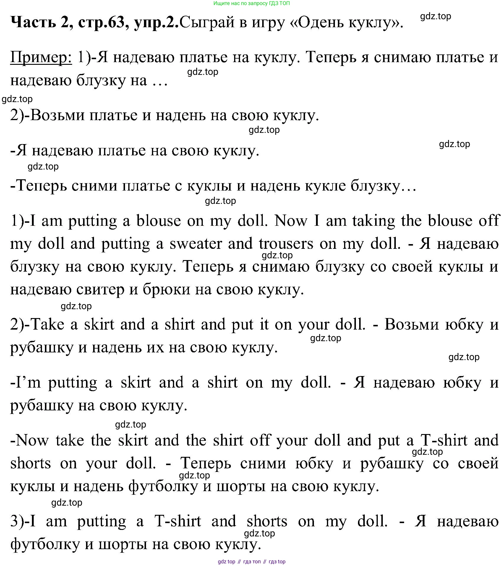 ГДЗ Английский язык (english), 3 класс Учебник (Student's book), авторы: Верещагина Ирина Николаевна (Vereshchagina Irina), Притыкина Тамара Александровна (Pritykina Tamara), издательство Просвещение, Москва, 2023, оранжевого цвета, Часть ( Part) 2, страница 63, номер 2, Решение