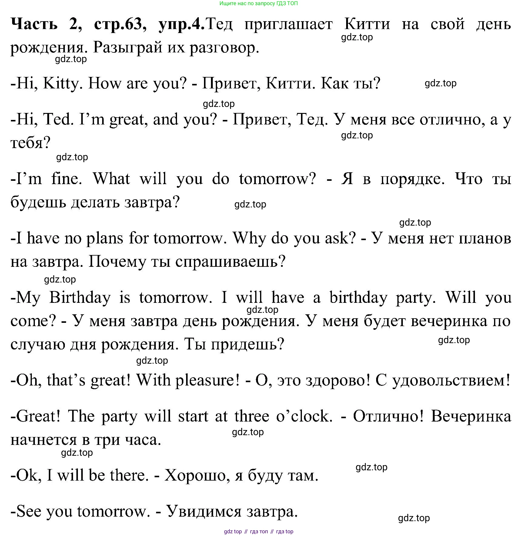 ГДЗ Английский язык (english), 3 класс Учебник (Student's book), авторы: Верещагина Ирина Николаевна (Vereshchagina Irina), Притыкина Тамара Александровна (Pritykina Tamara), издательство Просвещение, Москва, 2023, оранжевого цвета, Часть ( Part) 2, страница 63, номер 4, Решение