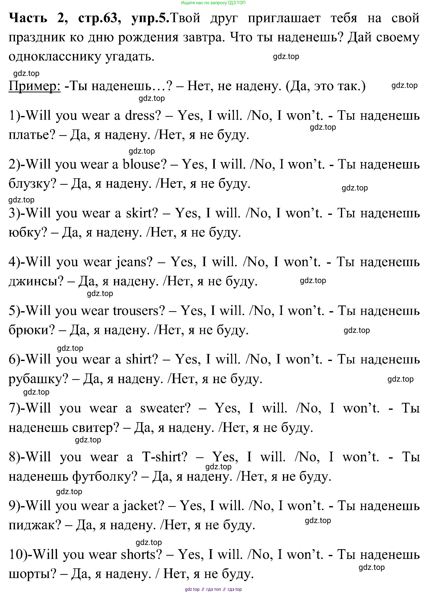 ГДЗ Английский язык (english), 3 класс Учебник (Student's book), авторы: Верещагина Ирина Николаевна (Vereshchagina Irina), Притыкина Тамара Александровна (Pritykina Tamara), издательство Просвещение, Москва, 2023, оранжевого цвета, Часть ( Part) 2, страница 63, номер 5, Решение