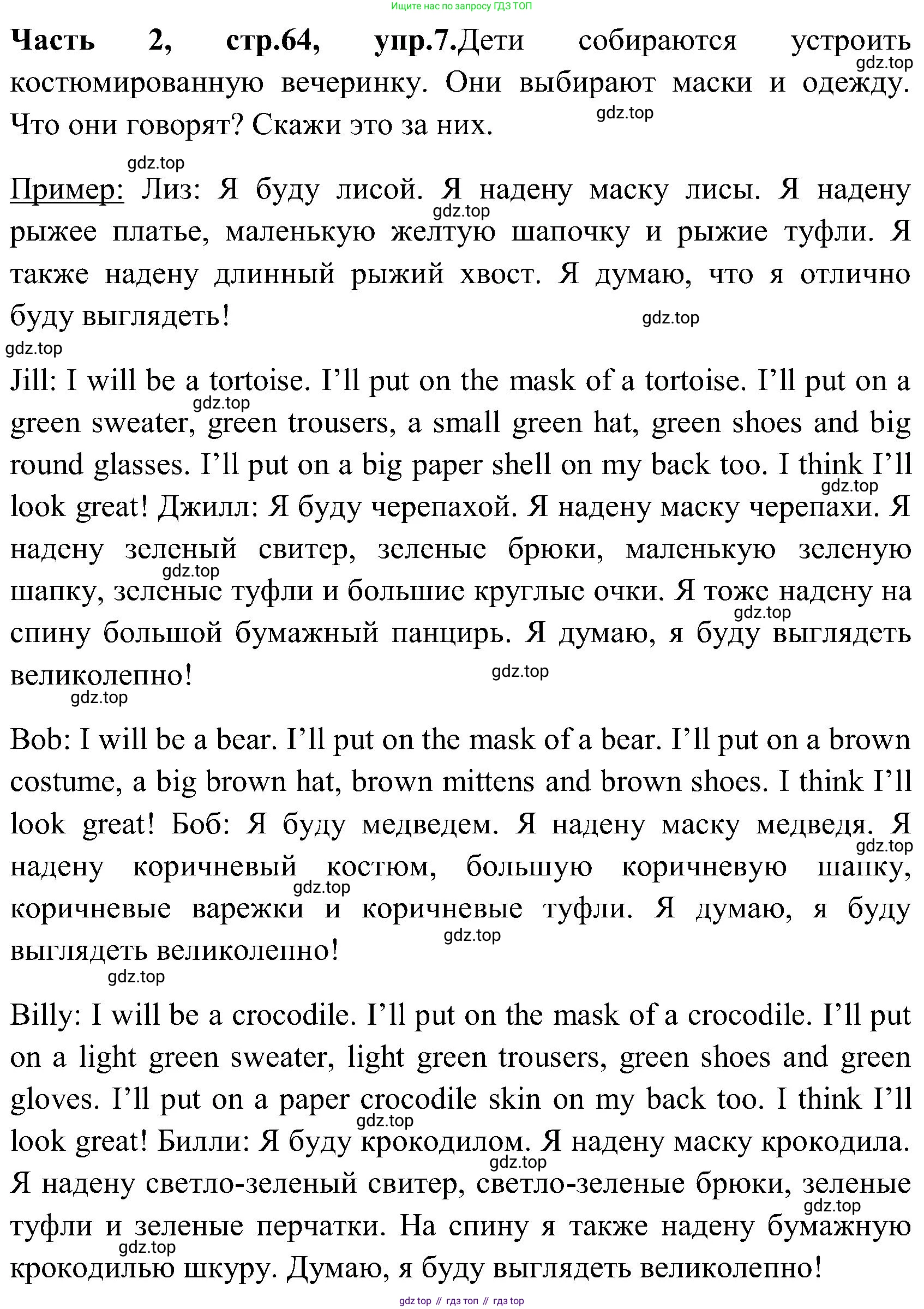ГДЗ Английский язык (english), 3 класс Учебник (Student's book), авторы: Верещагина Ирина Николаевна (Vereshchagina Irina), Притыкина Тамара Александровна (Pritykina Tamara), издательство Просвещение, Москва, 2023, оранжевого цвета, Часть ( Part) 2, страница 64, номер 7, Решение