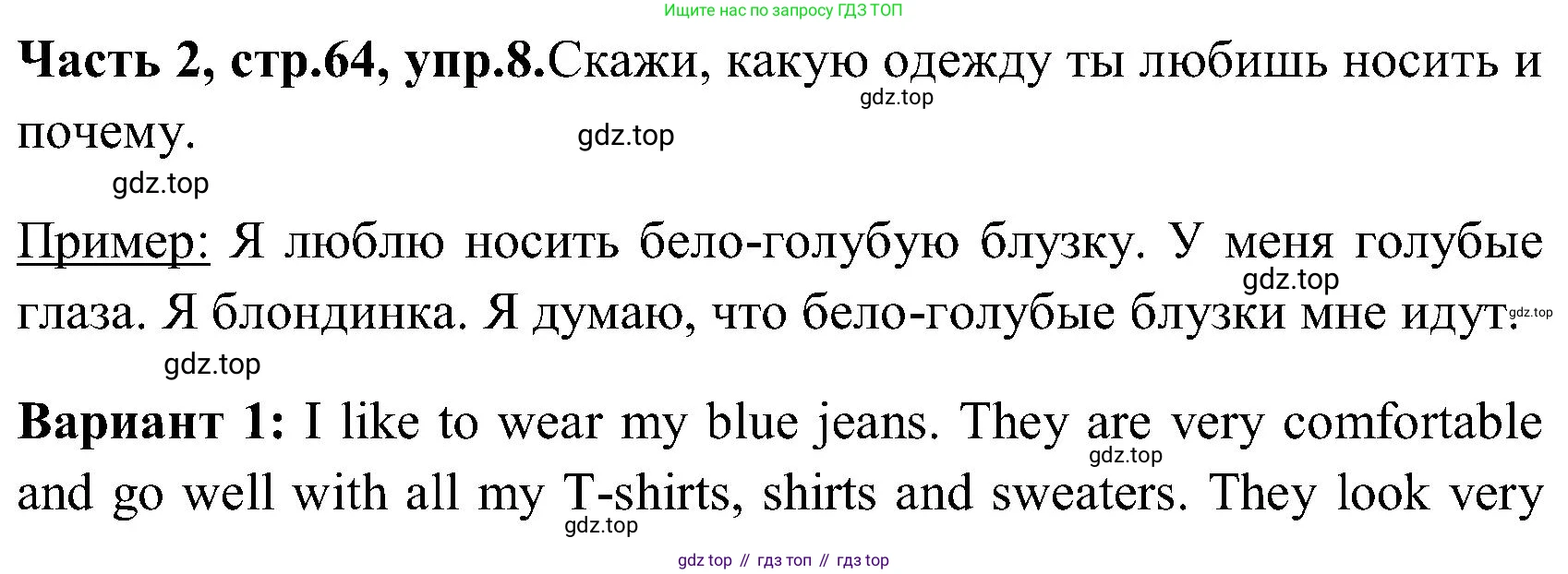 ГДЗ Английский язык (english), 3 класс Учебник (Student's book), авторы: Верещагина Ирина Николаевна (Vereshchagina Irina), Притыкина Тамара Александровна (Pritykina Tamara), издательство Просвещение, Москва, 2023, оранжевого цвета, Часть ( Part) 2, страница 64, номер 8, Решение