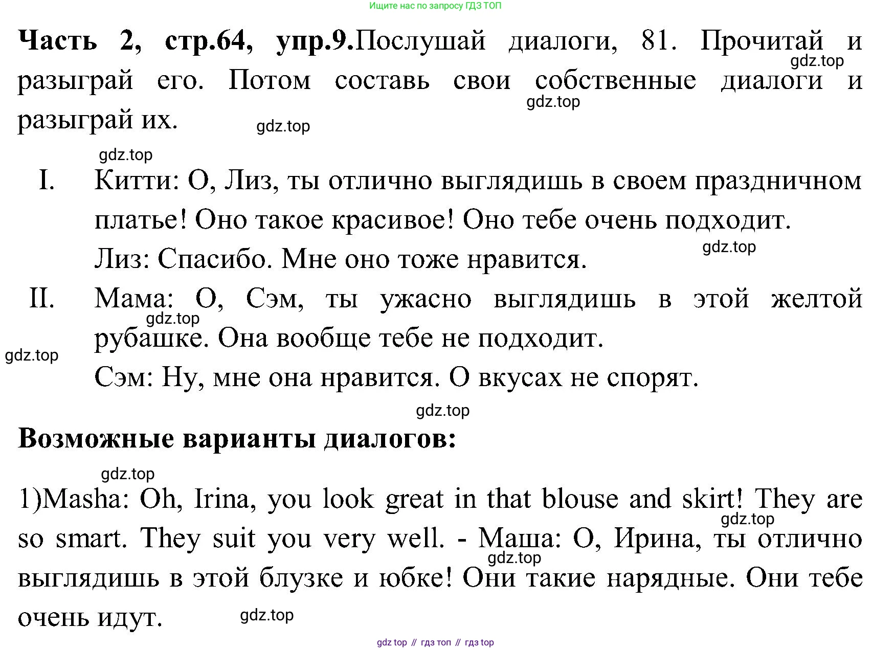 ГДЗ Английский язык (english), 3 класс Учебник (Student's book), авторы: Верещагина Ирина Николаевна (Vereshchagina Irina), Притыкина Тамара Александровна (Pritykina Tamara), издательство Просвещение, Москва, 2023, оранжевого цвета, Часть ( Part) 2, страница 64, номер 9, Решение