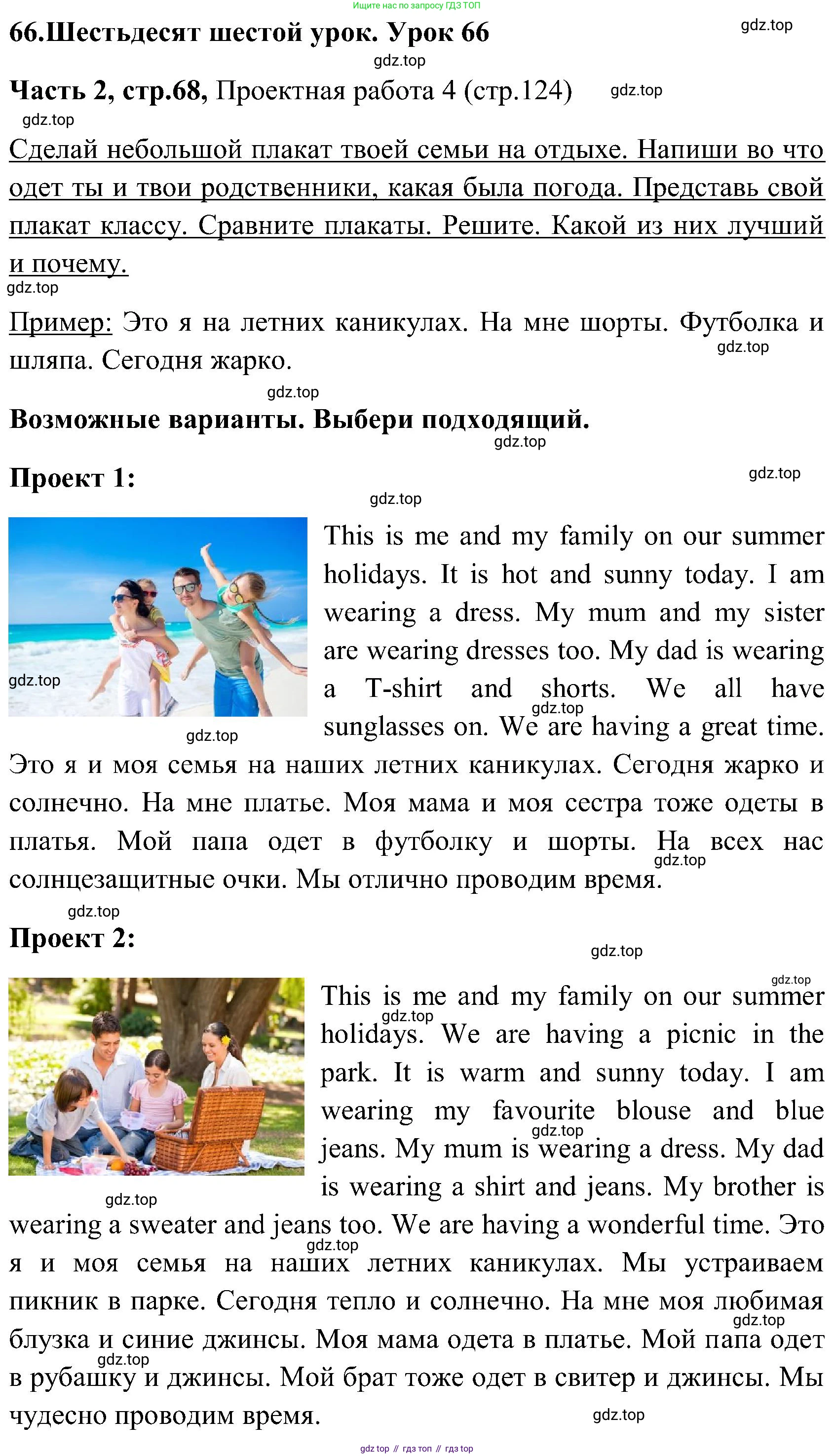 ГДЗ Английский язык (english), 3 класс Учебник (Student's book), авторы: Верещагина Ирина Николаевна (Vereshchagina Irina), Притыкина Тамара Александровна (Pritykina Tamara), издательство Просвещение, Москва, 2023, оранжевого цвета, Часть ( Part) 2, страница 68, Решение