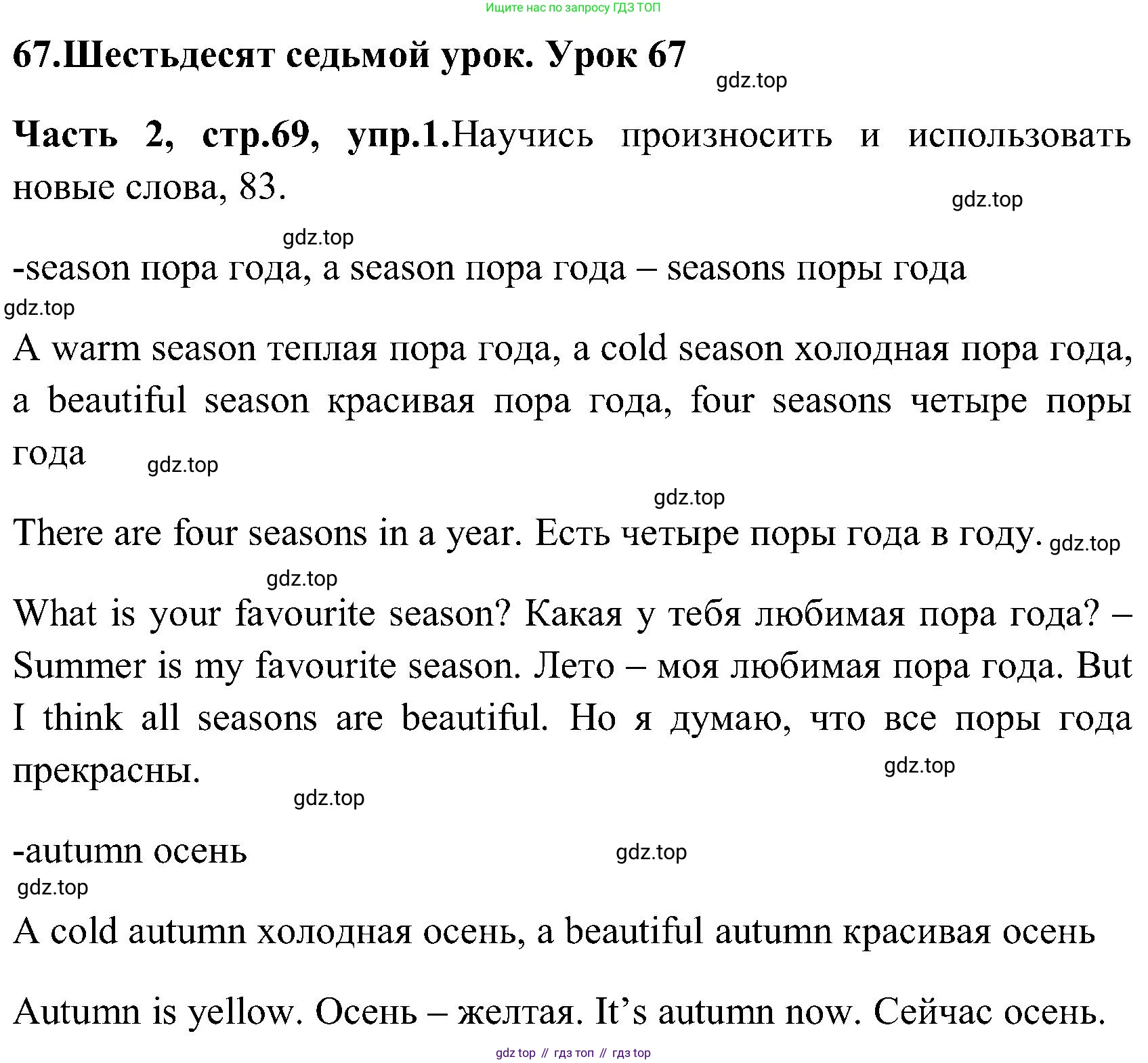 ГДЗ Английский язык (english), 3 класс Учебник (Student's book), авторы: Верещагина Ирина Николаевна (Vereshchagina Irina), Притыкина Тамара Александровна (Pritykina Tamara), издательство Просвещение, Москва, 2023, оранжевого цвета, Часть ( Part) 2, страница 69, номер 1, Решение