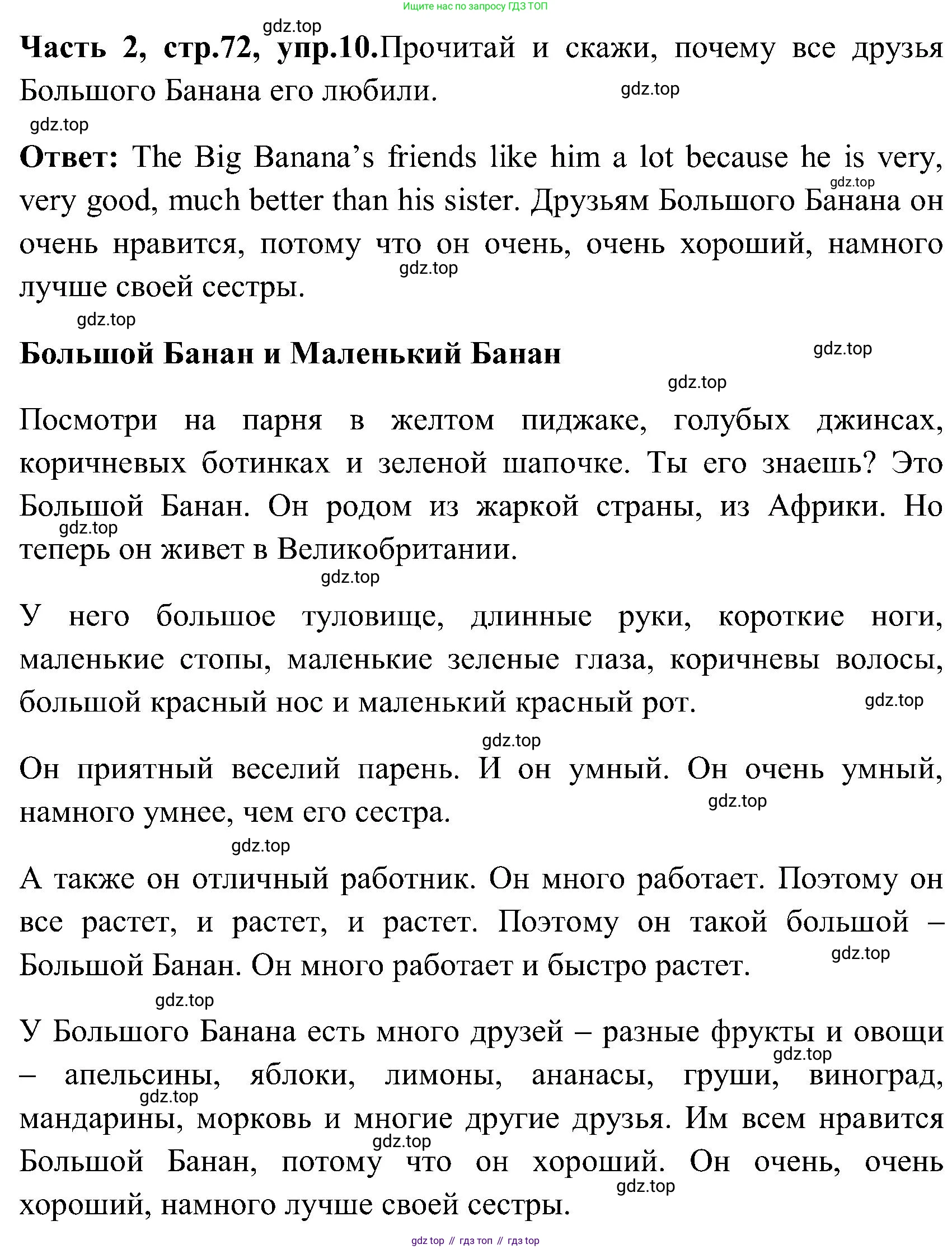 ГДЗ Английский язык (english), 3 класс Учебник (Student's book), авторы: Верещагина Ирина Николаевна (Vereshchagina Irina), Притыкина Тамара Александровна (Pritykina Tamara), издательство Просвещение, Москва, 2023, оранжевого цвета, Часть ( Part) 2, страница 72, номер 10, Решение