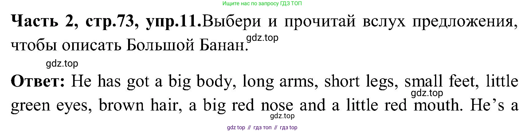 ГДЗ Английский язык (english), 3 класс Учебник (Student's book), авторы: Верещагина Ирина Николаевна (Vereshchagina Irina), Притыкина Тамара Александровна (Pritykina Tamara), издательство Просвещение, Москва, 2023, оранжевого цвета, Часть ( Part) 2, страница 73, номер 11, Решение