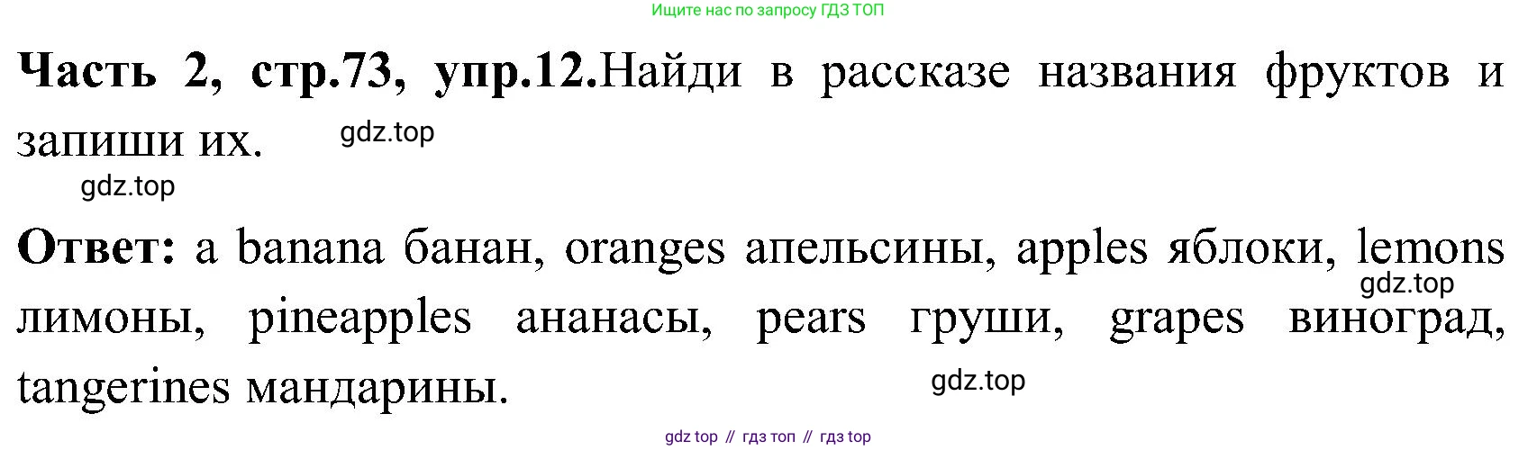 ГДЗ Английский язык (english), 3 класс Учебник (Student's book), авторы: Верещагина Ирина Николаевна (Vereshchagina Irina), Притыкина Тамара Александровна (Pritykina Tamara), издательство Просвещение, Москва, 2023, оранжевого цвета, Часть ( Part) 2, страница 73, номер 12, Решение