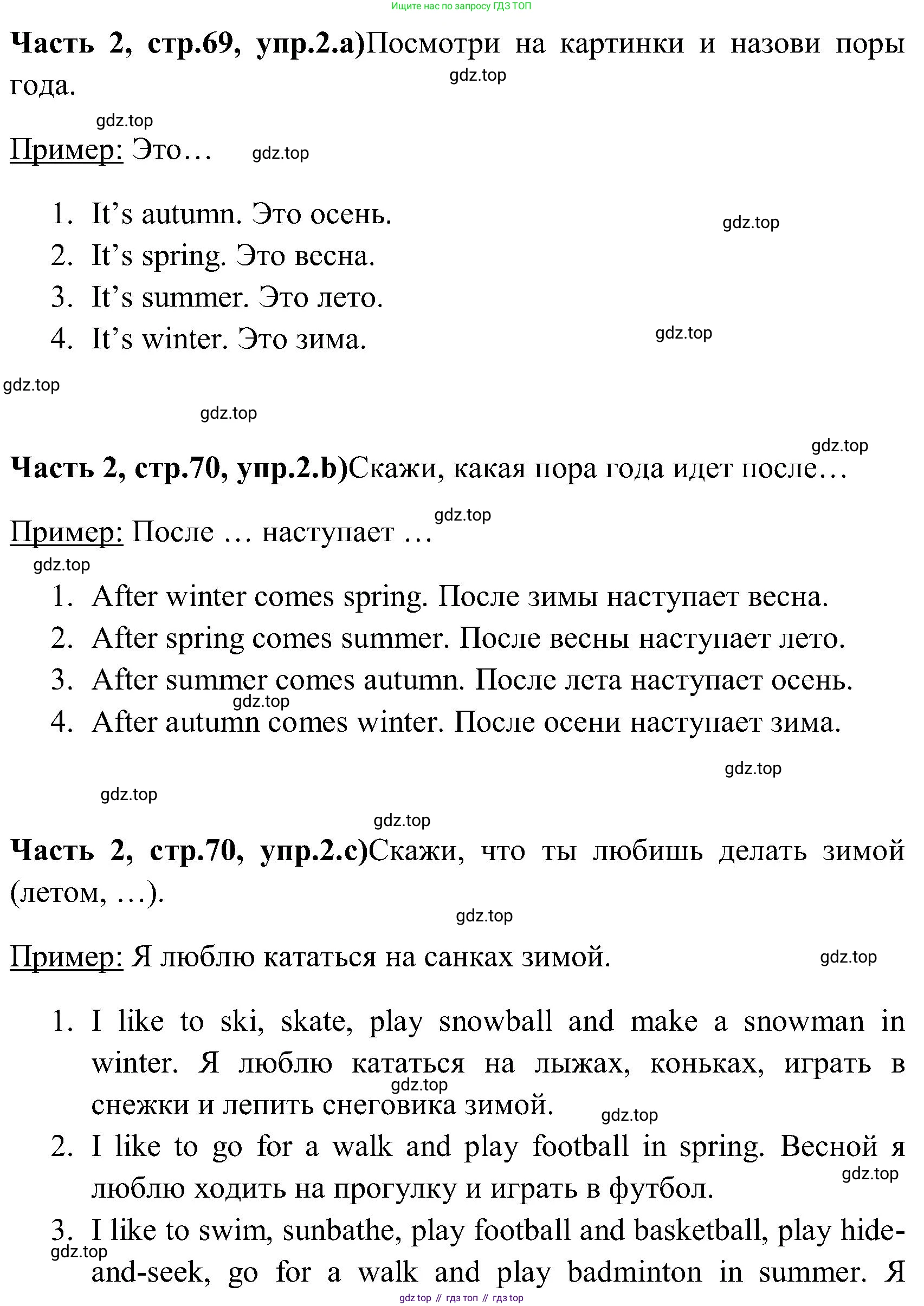 ГДЗ Английский язык (english), 3 класс Учебник (Student's book), авторы: Верещагина Ирина Николаевна (Vereshchagina Irina), Притыкина Тамара Александровна (Pritykina Tamara), издательство Просвещение, Москва, 2023, оранжевого цвета, Часть ( Part) 2, страница 69, номер 2, Решение