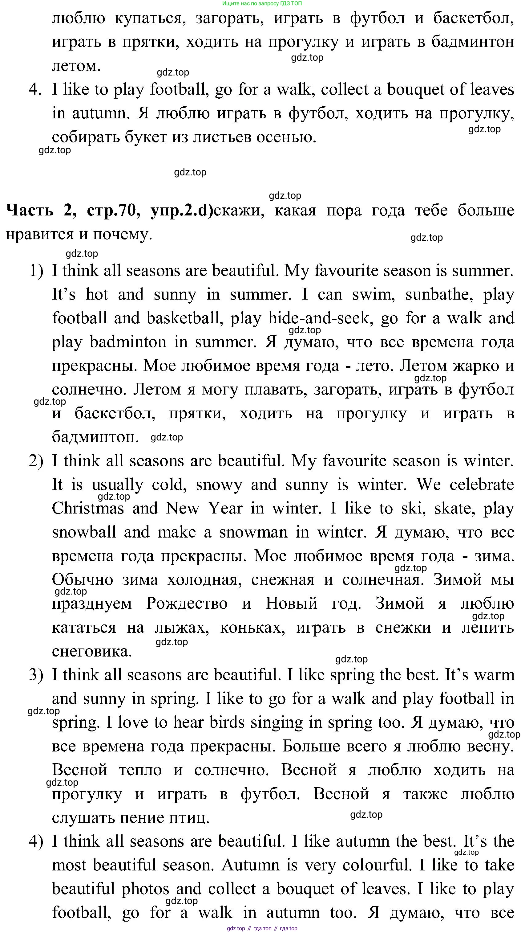 ГДЗ Английский язык (english), 3 класс Учебник (Student's book), авторы: Верещагина Ирина Николаевна (Vereshchagina Irina), Притыкина Тамара Александровна (Pritykina Tamara), издательство Просвещение, Москва, 2023, оранжевого цвета, Часть ( Part) 2, страница 69, номер 2, Решение (продолжение 2)