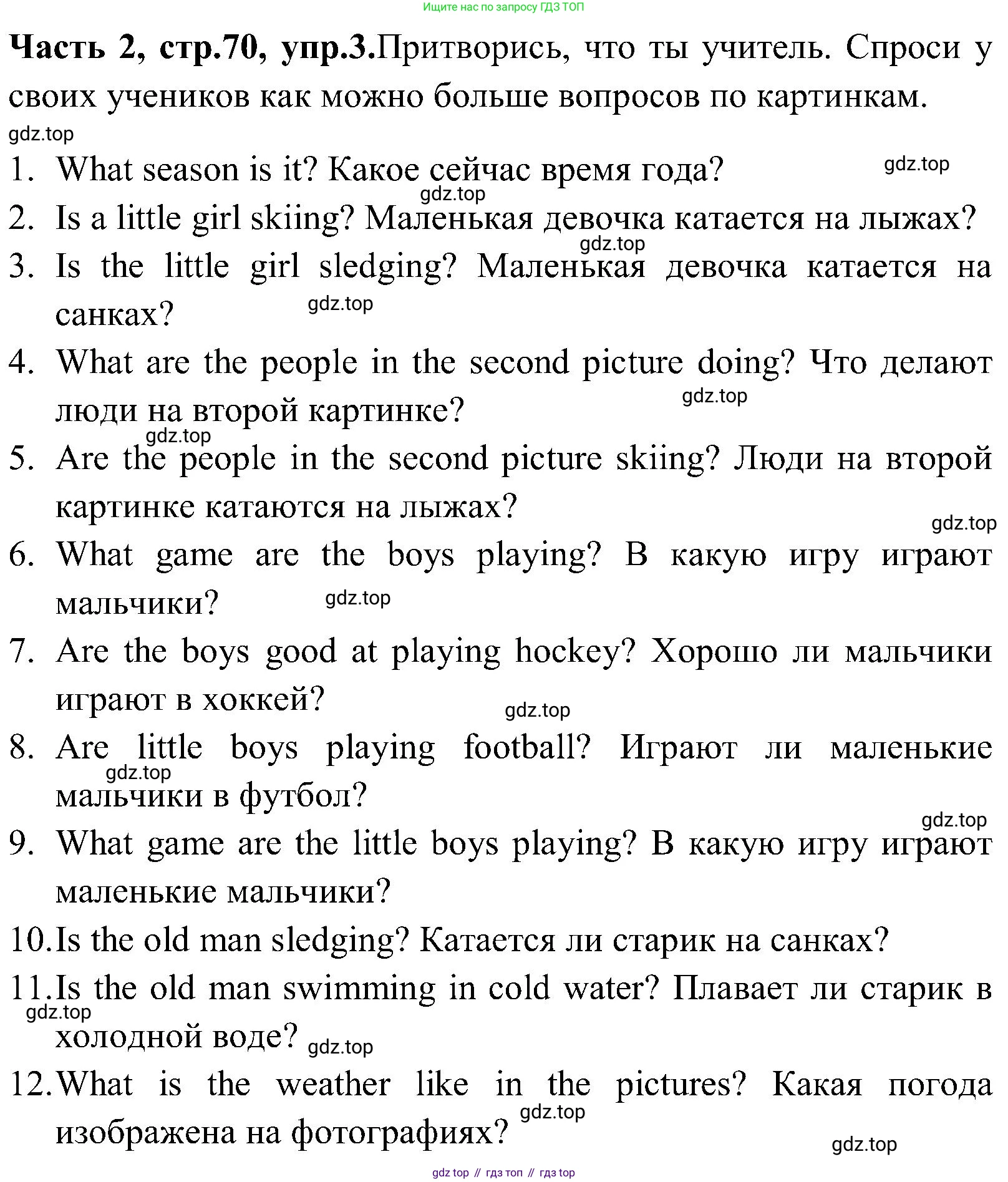 ГДЗ Английский язык (english), 3 класс Учебник (Student's book), авторы: Верещагина Ирина Николаевна (Vereshchagina Irina), Притыкина Тамара Александровна (Pritykina Tamara), издательство Просвещение, Москва, 2023, оранжевого цвета, Часть ( Part) 2, страница 70, номер 3, Решение