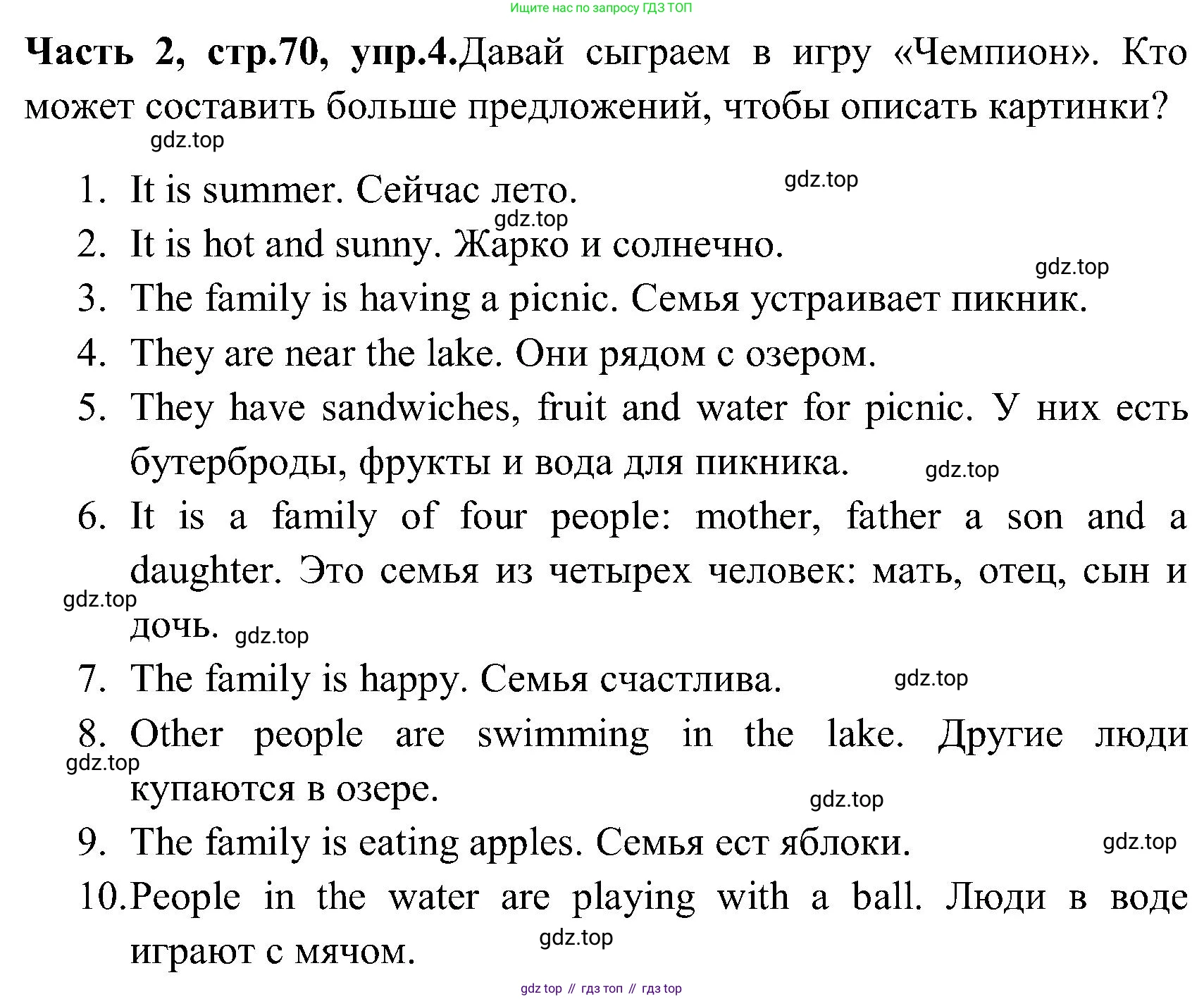 ГДЗ Английский язык (english), 3 класс Учебник (Student's book), авторы: Верещагина Ирина Николаевна (Vereshchagina Irina), Притыкина Тамара Александровна (Pritykina Tamara), издательство Просвещение, Москва, 2023, оранжевого цвета, Часть ( Part) 2, страница 70, номер 4, Решение