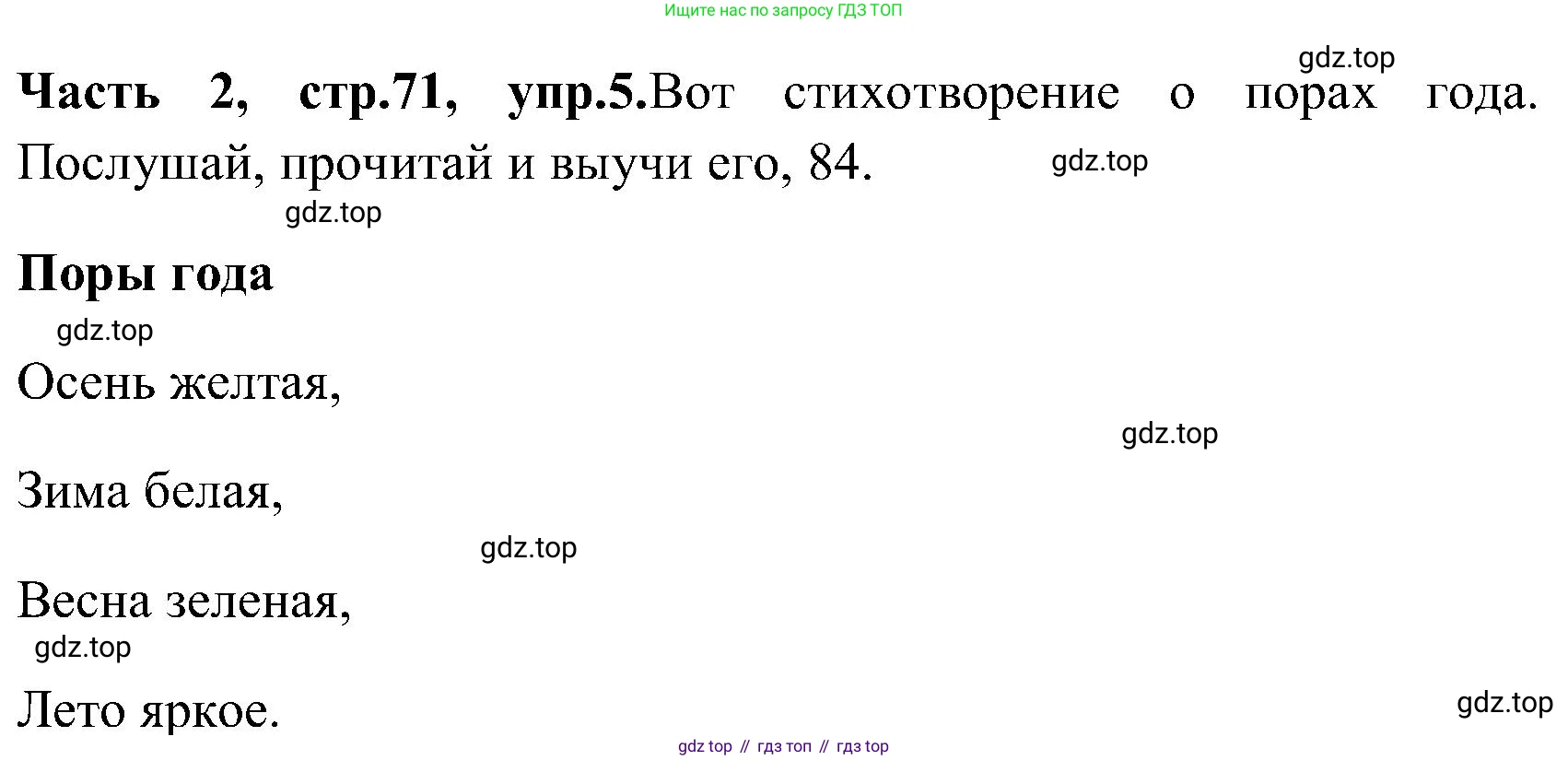 ГДЗ Английский язык (english), 3 класс Учебник (Student's book), авторы: Верещагина Ирина Николаевна (Vereshchagina Irina), Притыкина Тамара Александровна (Pritykina Tamara), издательство Просвещение, Москва, 2023, оранжевого цвета, Часть ( Part) 2, страница 71, номер 5, Решение