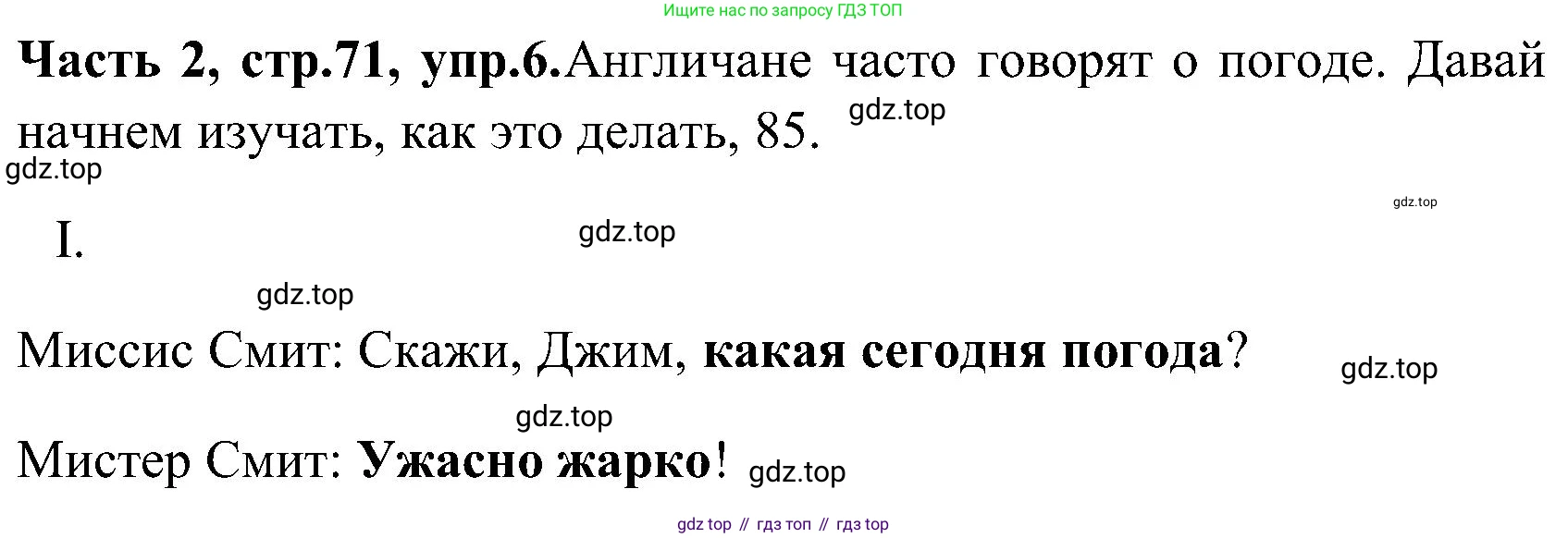 ГДЗ Английский язык (english), 3 класс Учебник (Student's book), авторы: Верещагина Ирина Николаевна (Vereshchagina Irina), Притыкина Тамара Александровна (Pritykina Tamara), издательство Просвещение, Москва, 2023, оранжевого цвета, Часть ( Part) 2, страница 71, номер 6, Решение