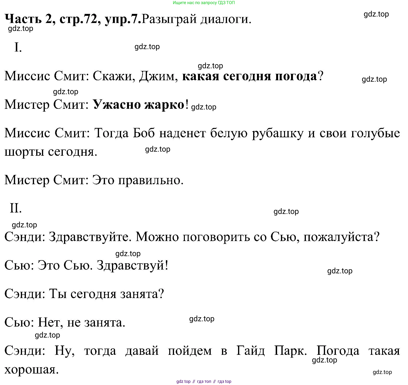 ГДЗ Английский язык (english), 3 класс Учебник (Student's book), авторы: Верещагина Ирина Николаевна (Vereshchagina Irina), Притыкина Тамара Александровна (Pritykina Tamara), издательство Просвещение, Москва, 2023, оранжевого цвета, Часть ( Part) 2, страница 72, номер 7, Решение