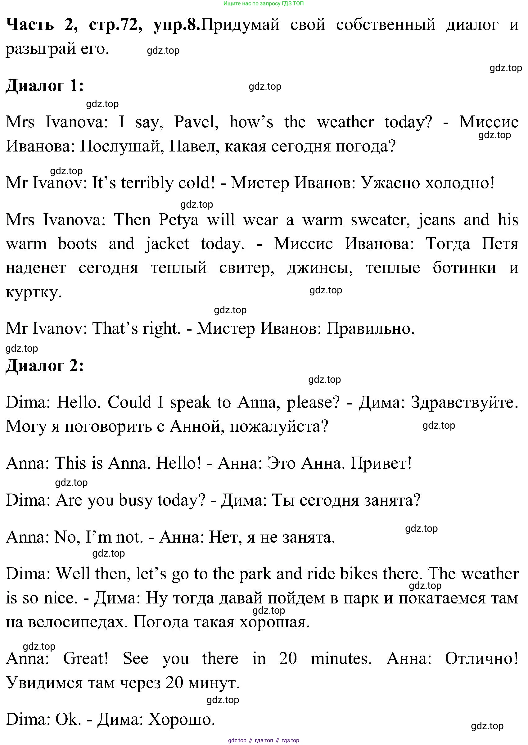 ГДЗ Английский язык (english), 3 класс Учебник (Student's book), авторы: Верещагина Ирина Николаевна (Vereshchagina Irina), Притыкина Тамара Александровна (Pritykina Tamara), издательство Просвещение, Москва, 2023, оранжевого цвета, Часть ( Part) 2, страница 72, номер 8, Решение
