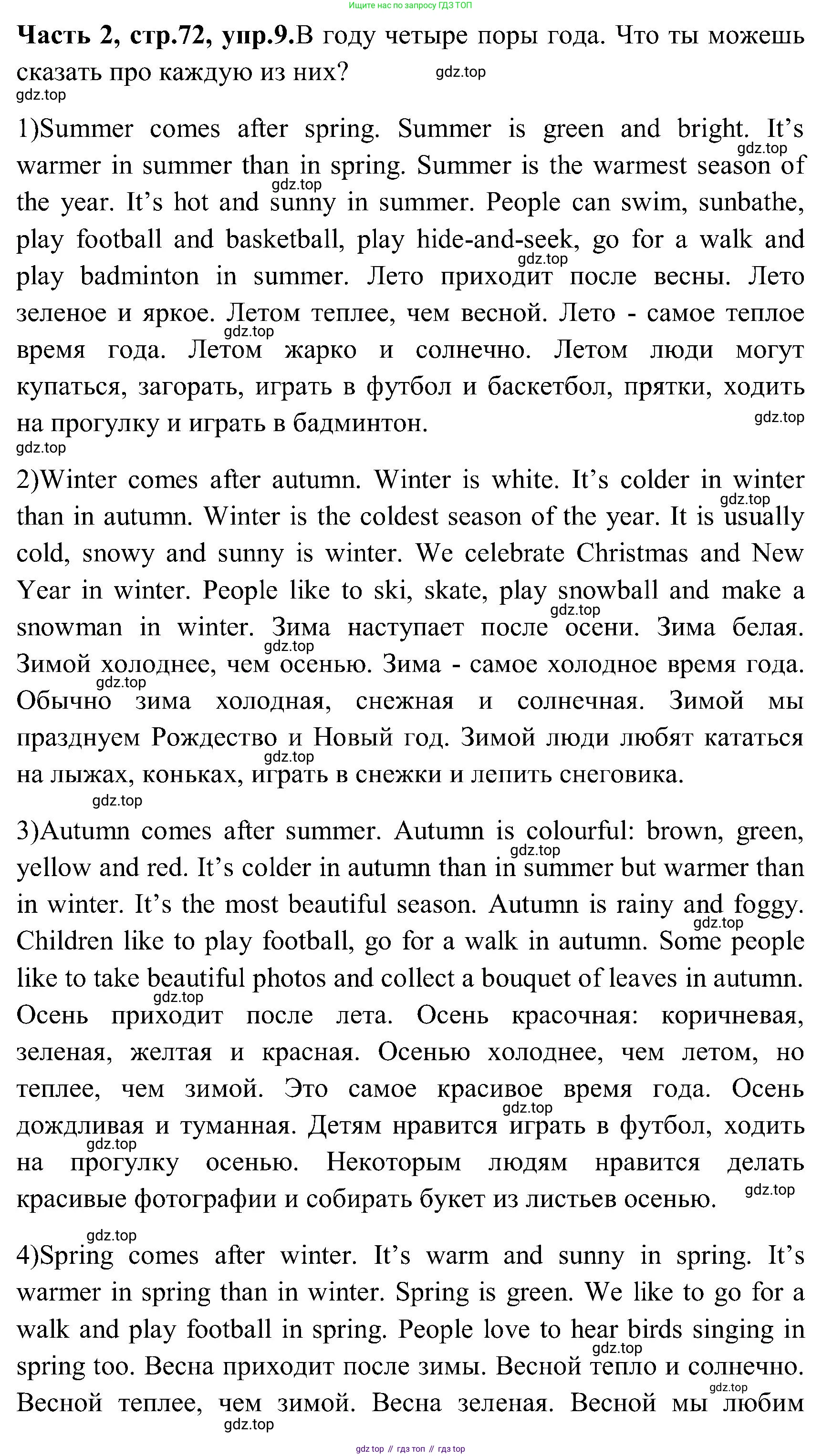 ГДЗ Английский язык (english), 3 класс Учебник (Student's book), авторы: Верещагина Ирина Николаевна (Vereshchagina Irina), Притыкина Тамара Александровна (Pritykina Tamara), издательство Просвещение, Москва, 2023, оранжевого цвета, Часть ( Part) 2, страница 72, номер 9, Решение