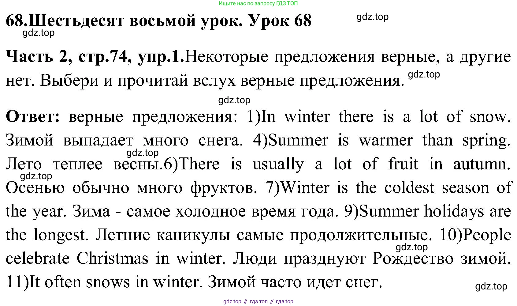 ГДЗ Английский язык (english), 3 класс Учебник (Student's book), авторы: Верещагина Ирина Николаевна (Vereshchagina Irina), Притыкина Тамара Александровна (Pritykina Tamara), издательство Просвещение, Москва, 2023, оранжевого цвета, Часть ( Part) 2, страница 74, номер 1, Решение