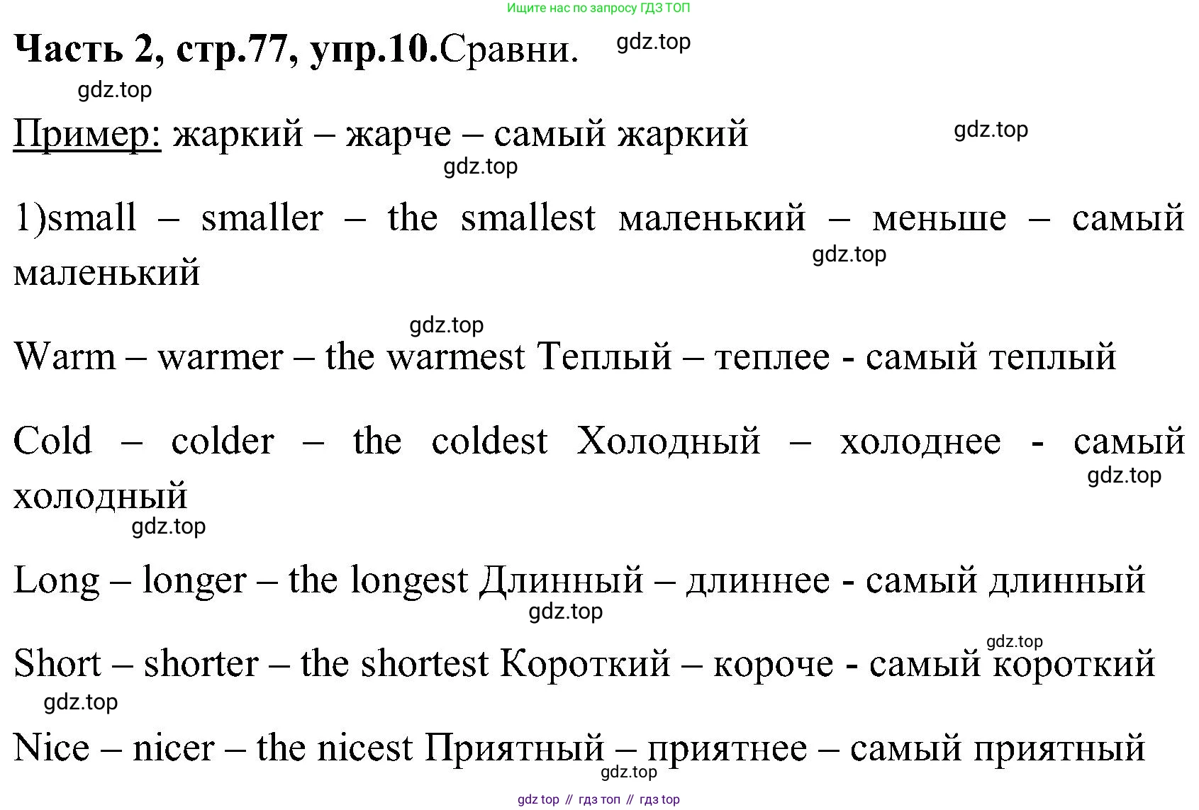 ГДЗ Английский язык (english), 3 класс Учебник (Student's book), авторы: Верещагина Ирина Николаевна (Vereshchagina Irina), Притыкина Тамара Александровна (Pritykina Tamara), издательство Просвещение, Москва, 2023, оранжевого цвета, Часть ( Part) 2, страница 77, номер 10, Решение