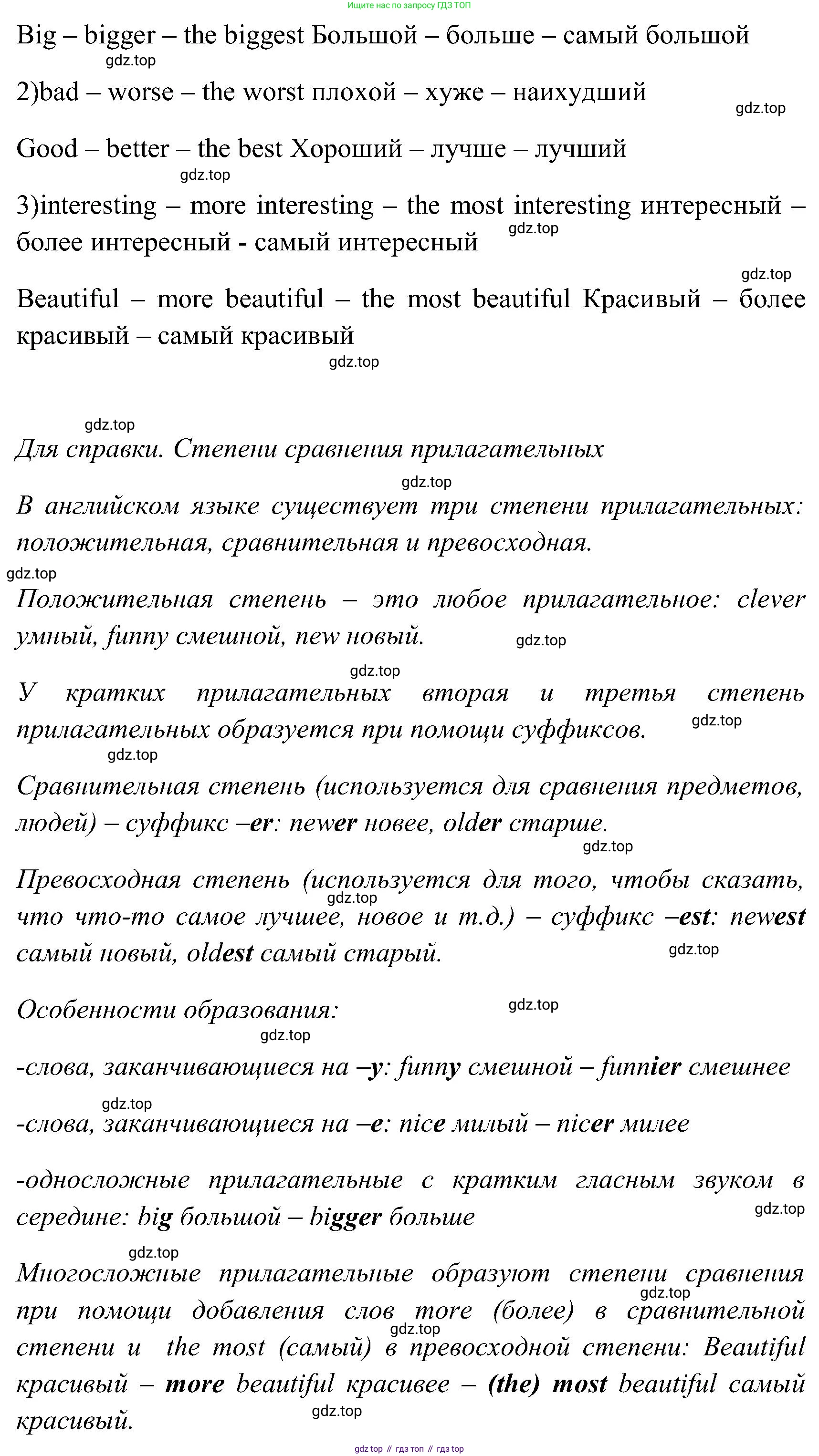 ГДЗ Английский язык (english), 3 класс Учебник (Student's book), авторы: Верещагина Ирина Николаевна (Vereshchagina Irina), Притыкина Тамара Александровна (Pritykina Tamara), издательство Просвещение, Москва, 2023, оранжевого цвета, Часть ( Part) 2, страница 77, номер 10, Решение (продолжение 2)